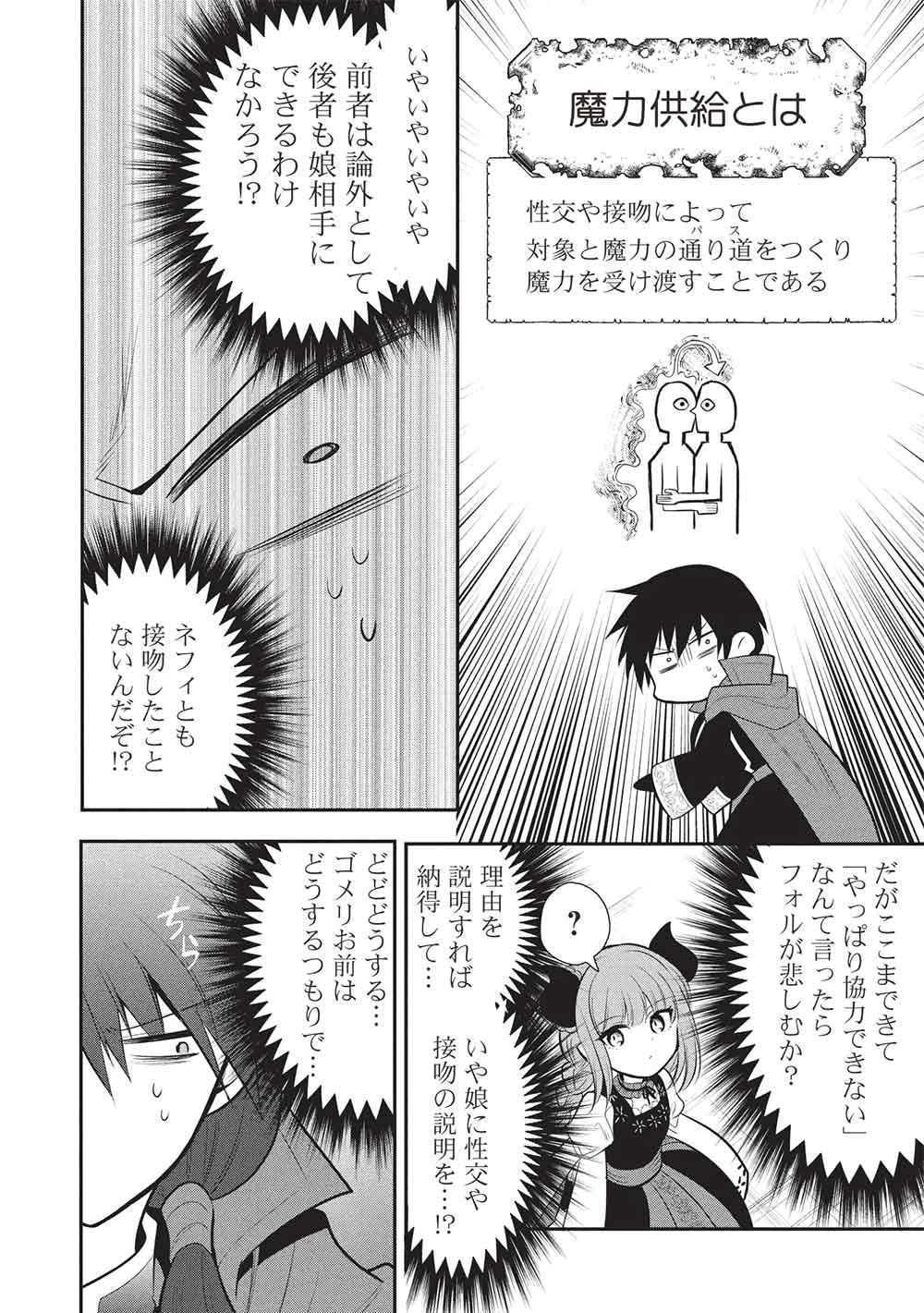 魔王の俺が奴隷エルフを嫁にしたんだが、どう愛でればいい？ 第75話 - 14