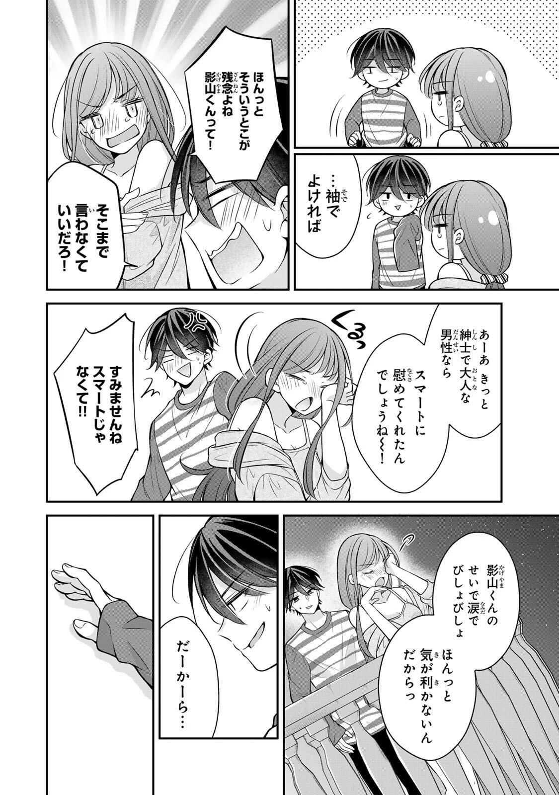 ナマイキ旭ちゃんをわからせたい 第18話 - 14