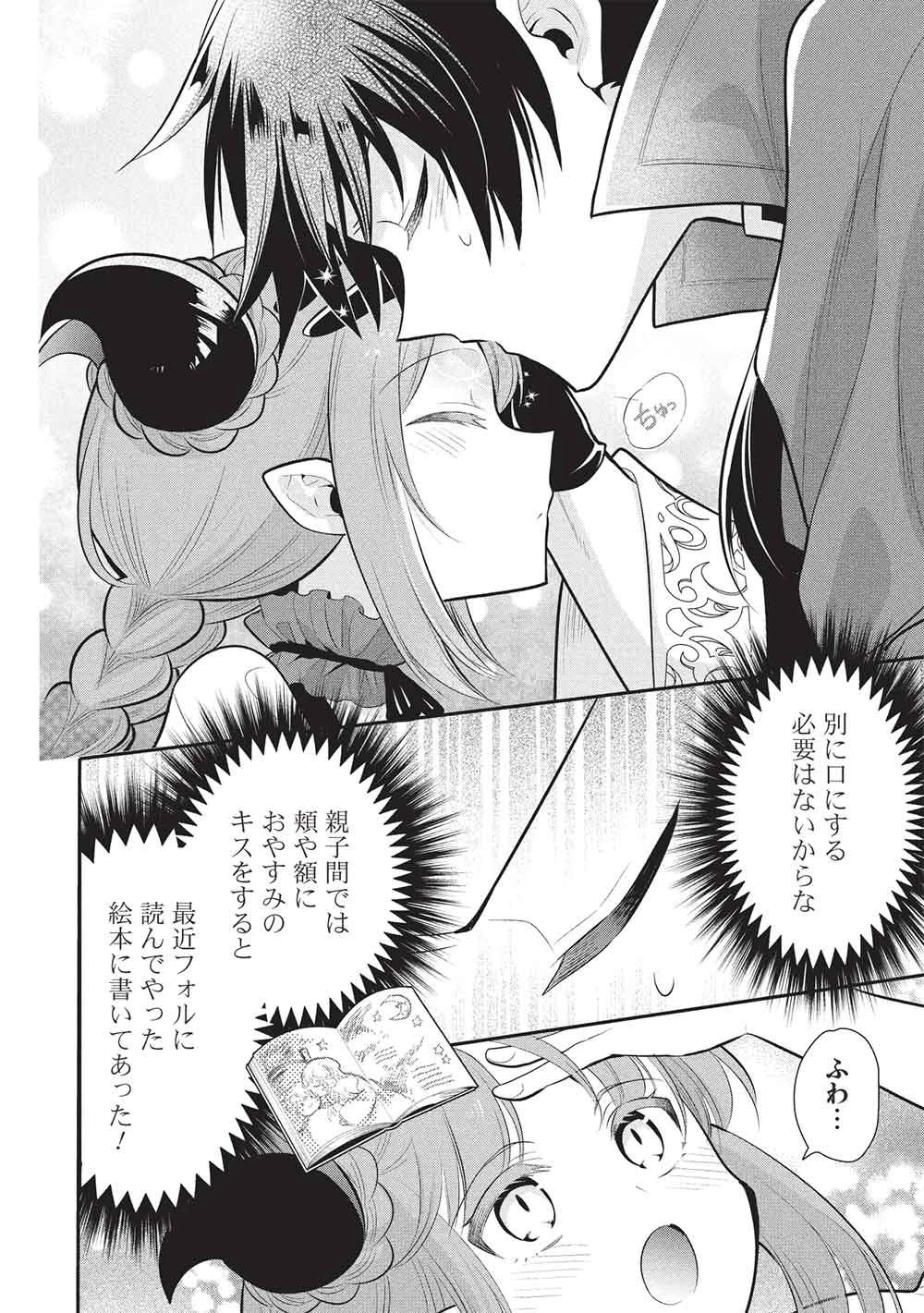 魔王の俺が奴隷エルフを嫁にしたんだが、どう愛でればいい？ 第75話 - 16