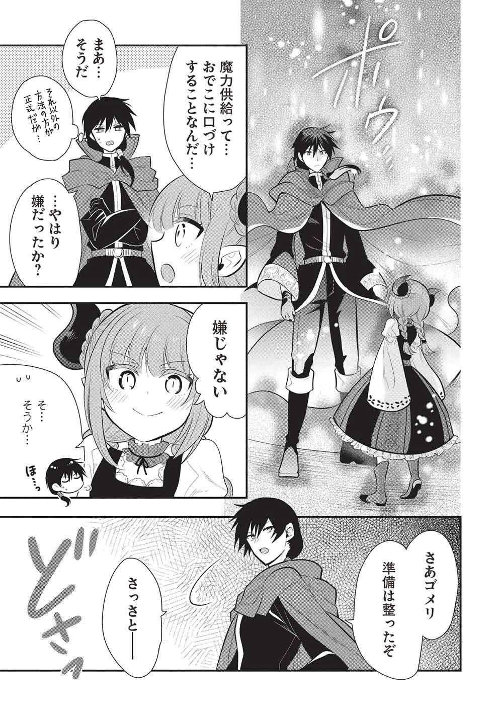 魔王の俺が奴隷エルフを嫁にしたんだが、どう愛でればいい？ 第75話 - 17