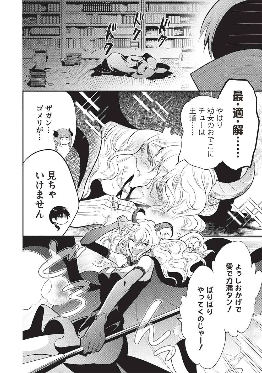 魔王の俺が奴隷エルフを嫁にしたんだが、どう愛でればいい？ 第75話 - 18