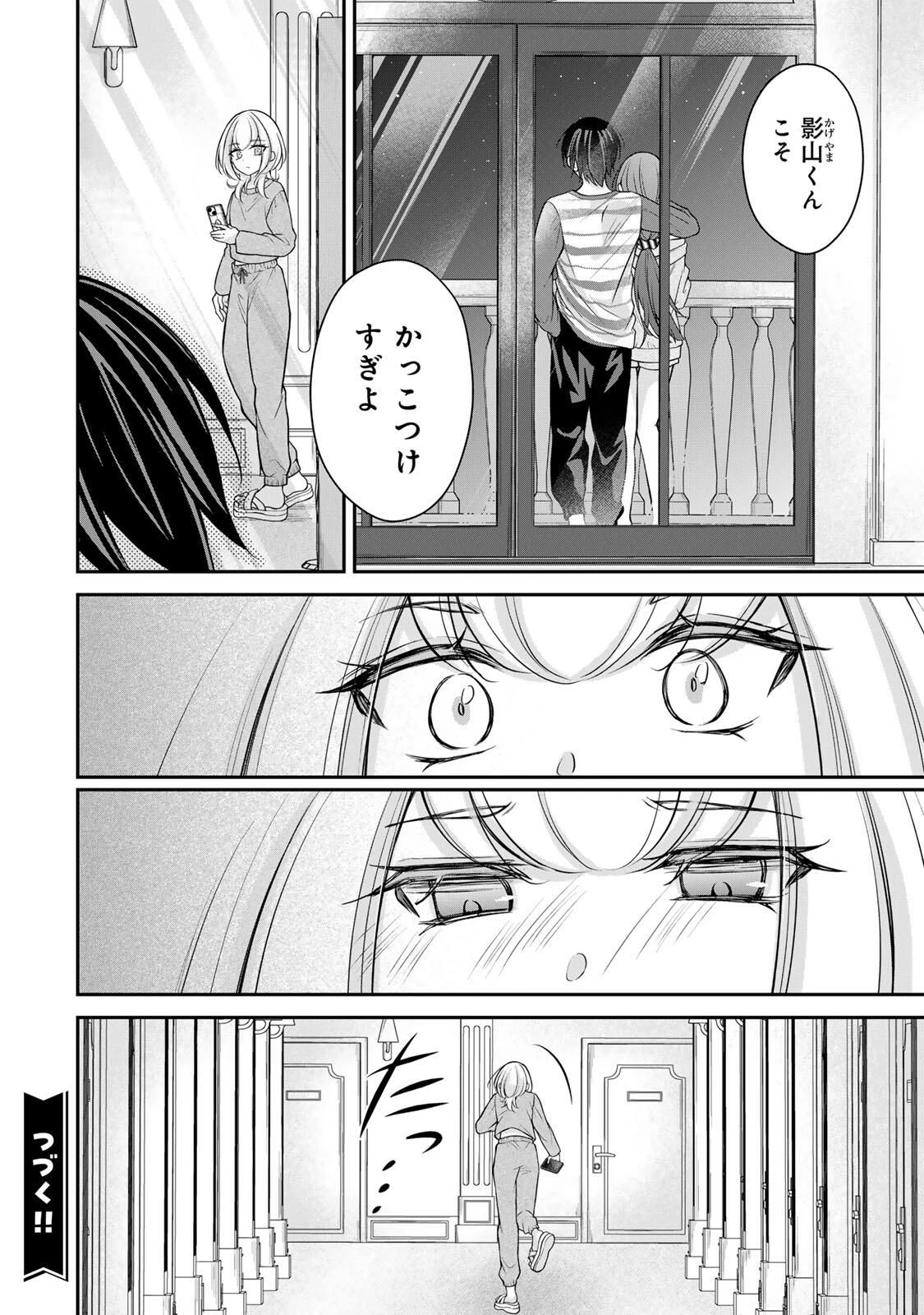 ナマイキ旭ちゃんをわからせたい 第18話 - 18