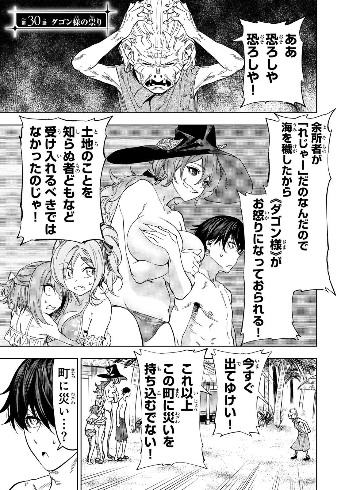 限界集落を脱村した錬金術士、都会で"最強"なのがバレまくる。～老害どもにはいい加減愛想が尽きました～ 第30話 - 1