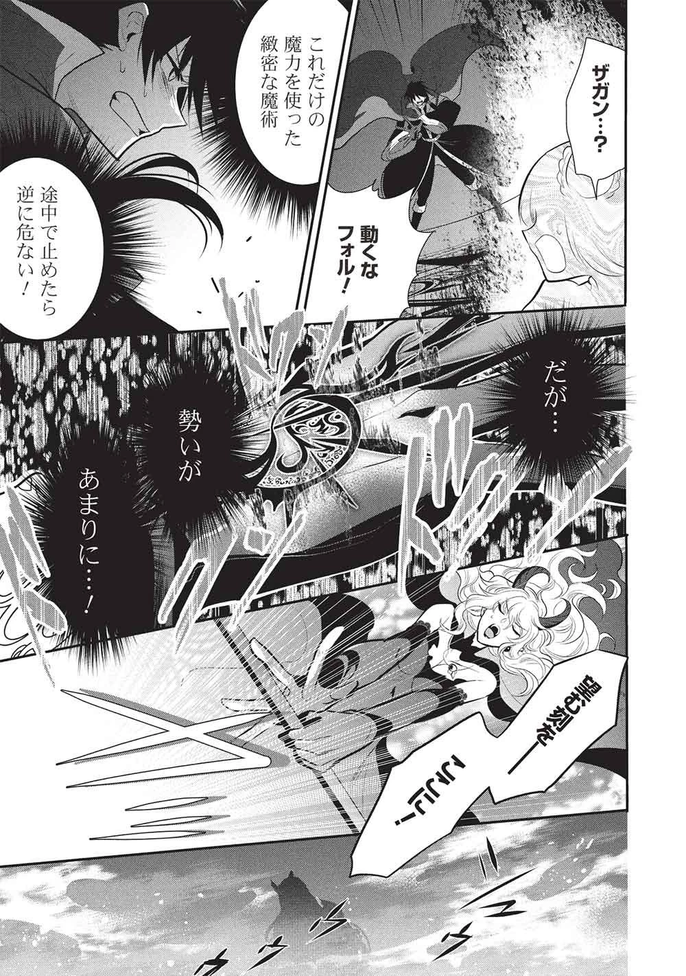 魔王の俺が奴隷エルフを嫁にしたんだが、どう愛でればいい？ 第75話 - 21