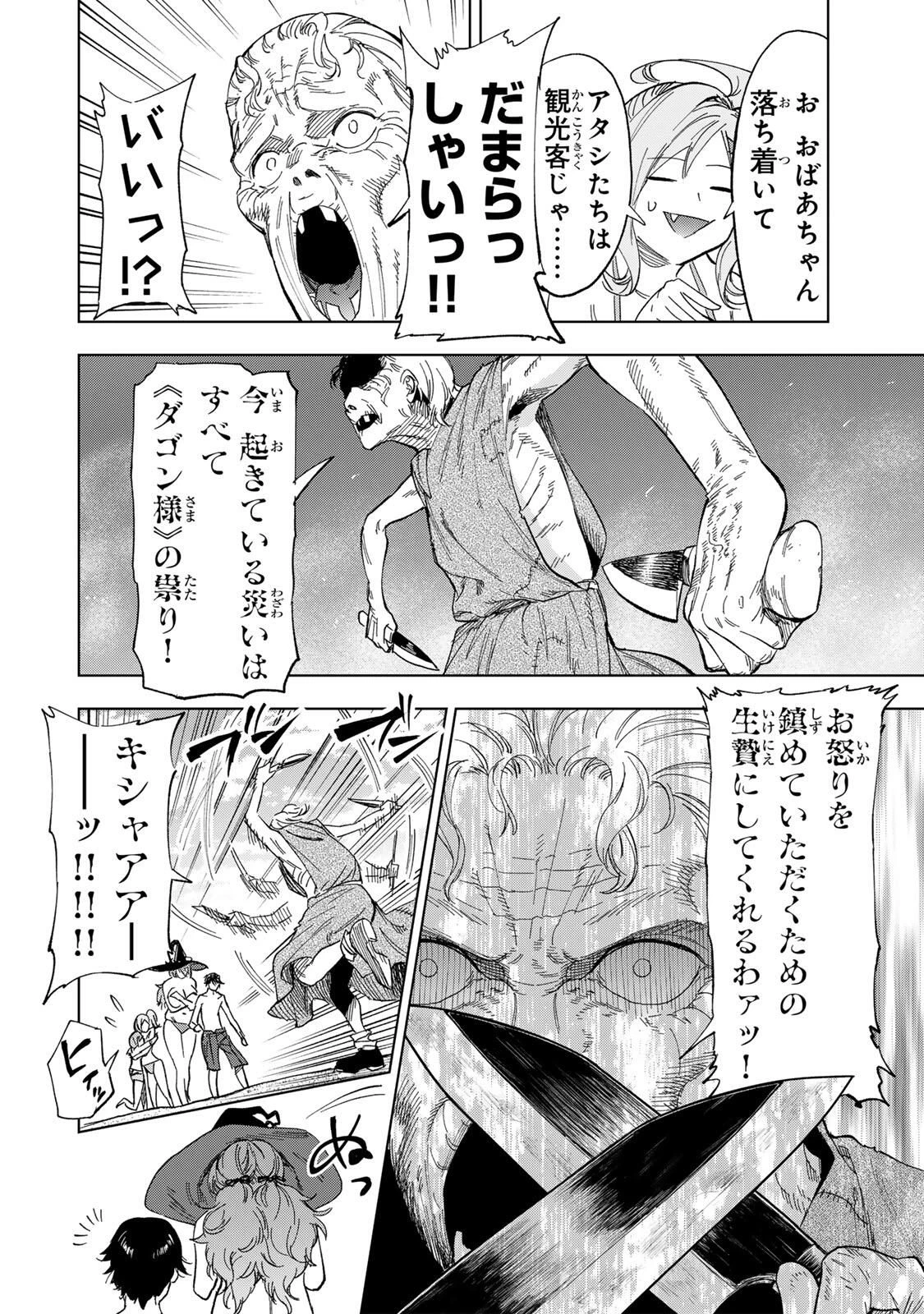 限界集落を脱村した錬金術士、都会で"最強"なのがバレまくる。～老害どもにはいい加減愛想が尽きました～ 第30話 - 2