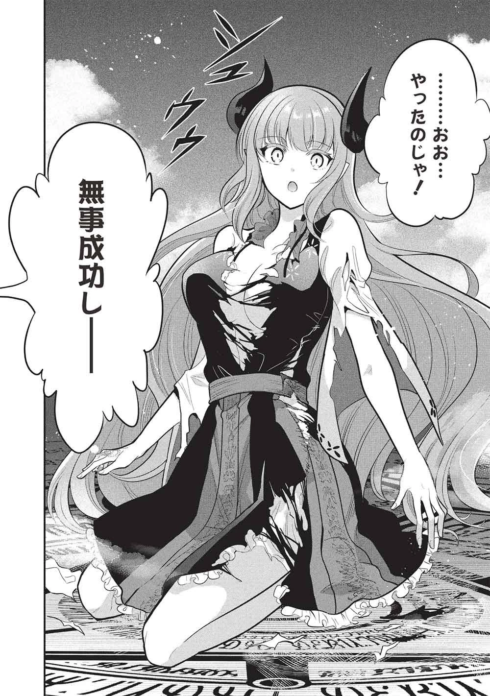 魔王の俺が奴隷エルフを嫁にしたんだが、どう愛でればいい？ 第75話 - 22