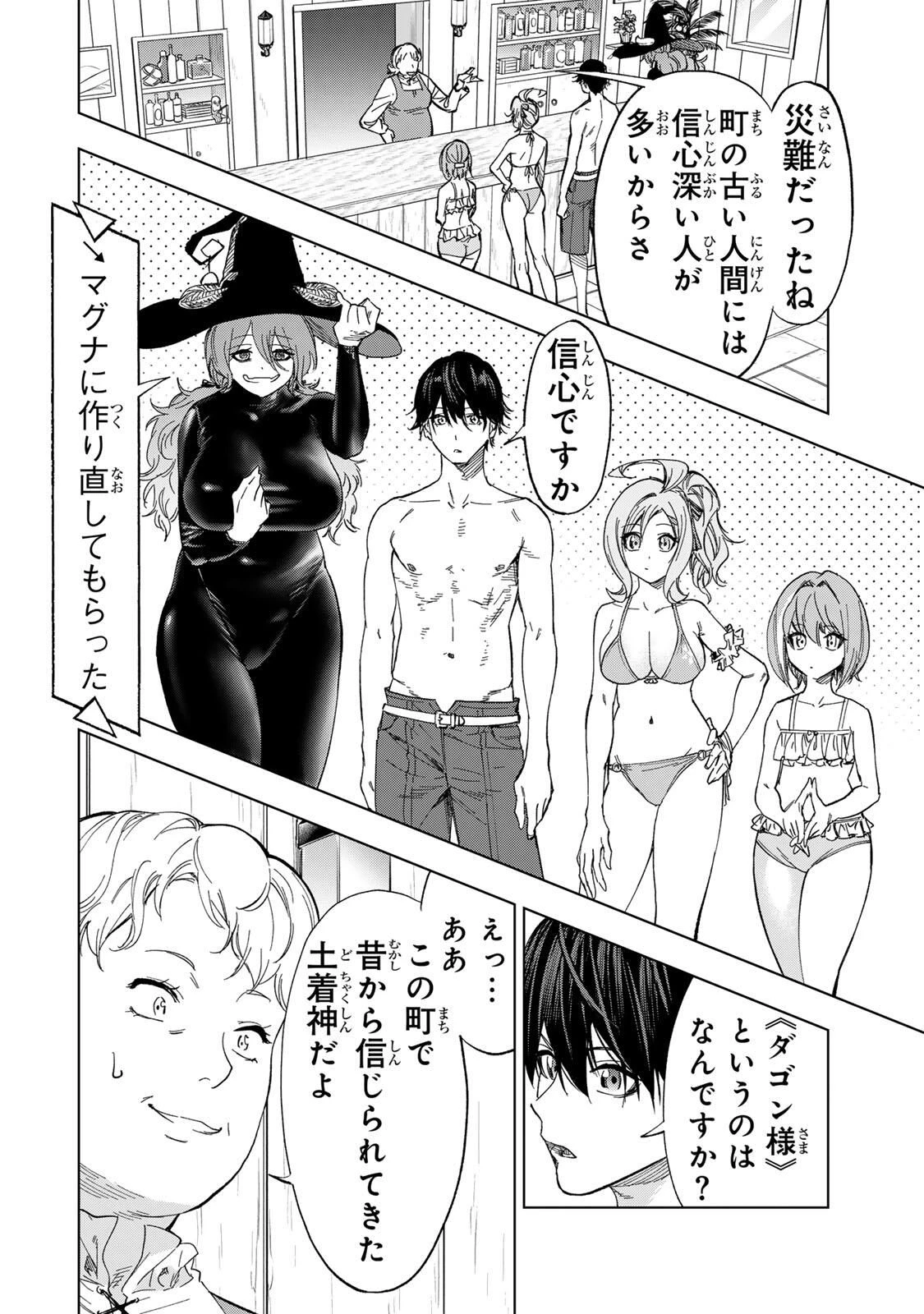 限界集落を脱村した錬金術士、都会で"最強"なのがバレまくる。～老害どもにはいい加減愛想が尽きました～ 第30話 - 4