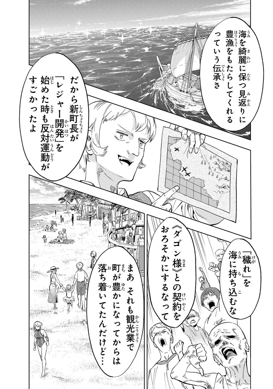 限界集落を脱村した錬金術士、都会で"最強"なのがバレまくる。～老害どもにはいい加減愛想が尽きました～ 第30話 - 5