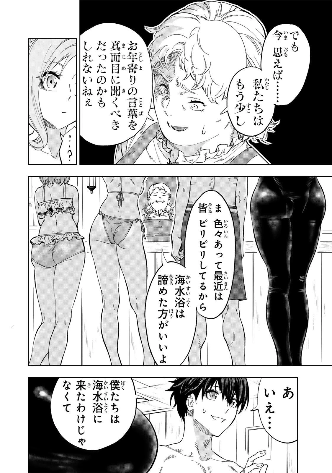 限界集落を脱村した錬金術士、都会で"最強"なのがバレまくる。～老害どもにはいい加減愛想が尽きました～ 第30話 - 6