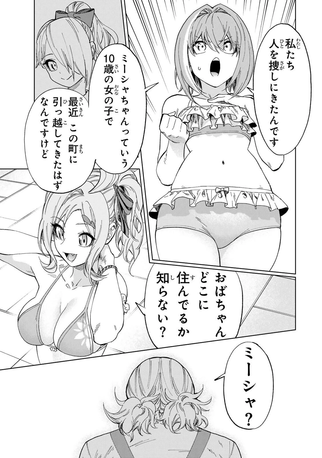 限界集落を脱村した錬金術士、都会で"最強"なのがバレまくる。～老害どもにはいい加減愛想が尽きました～ 第30話 - 7