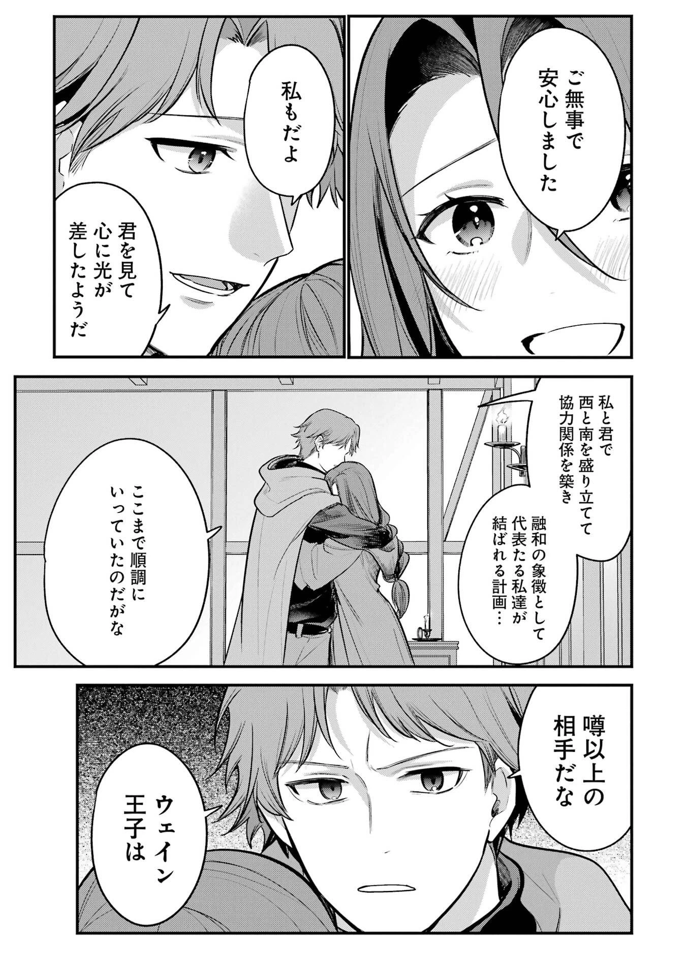 そうだ、売国しよう ～天才王子の赤字国家再生術～ 第61話 - 3