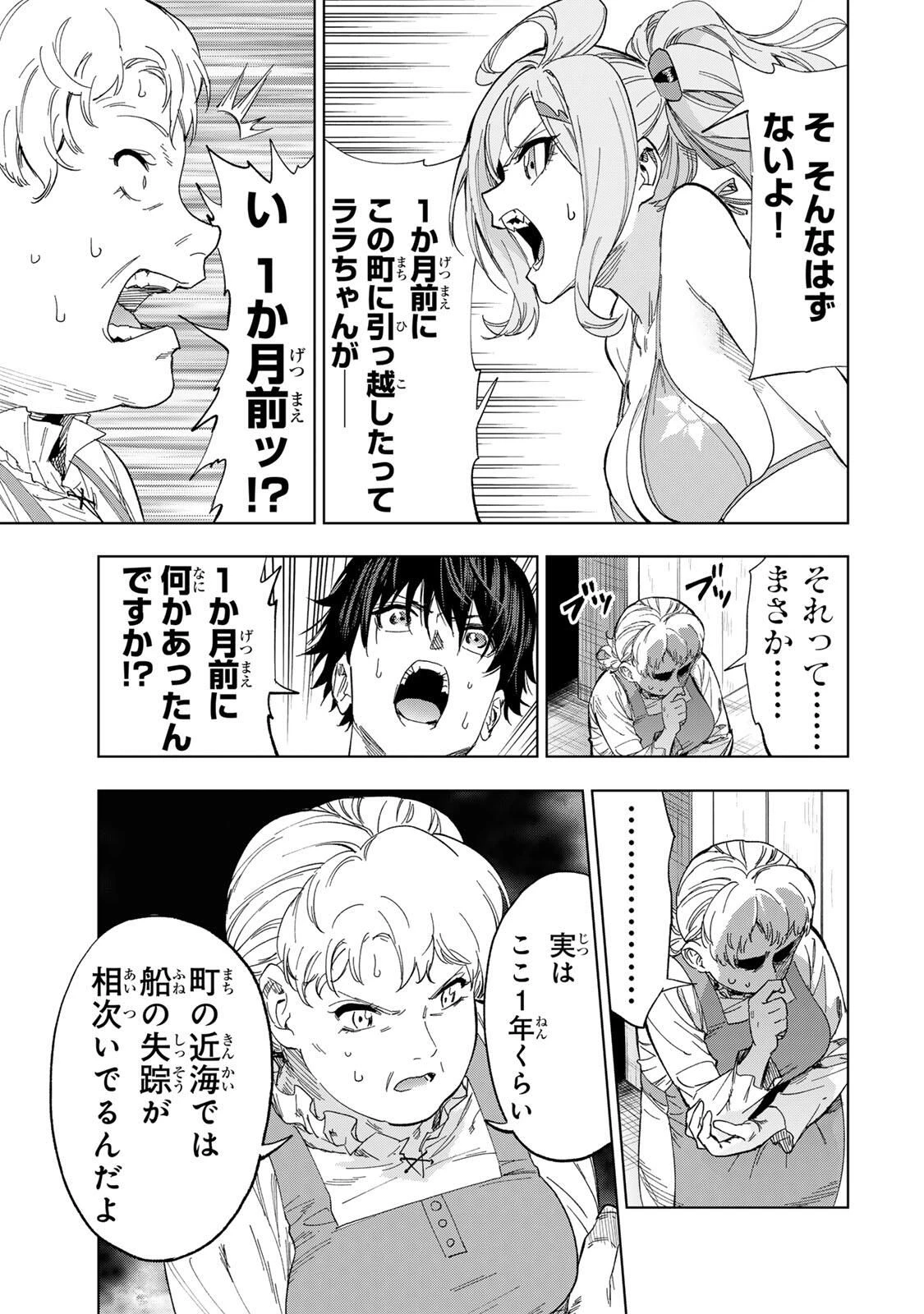 限界集落を脱村した錬金術士、都会で"最強"なのがバレまくる。～老害どもにはいい加減愛想が尽きました～ 第30話 - 9