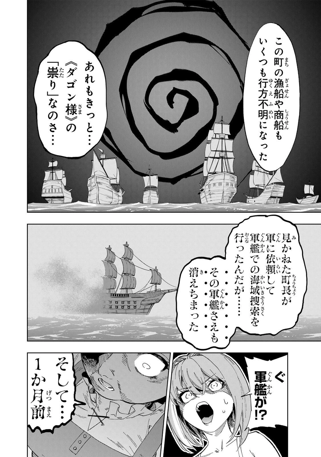 限界集落を脱村した錬金術士、都会で"最強"なのがバレまくる。～老害どもにはいい加減愛想が尽きました～ 第30話 - 10