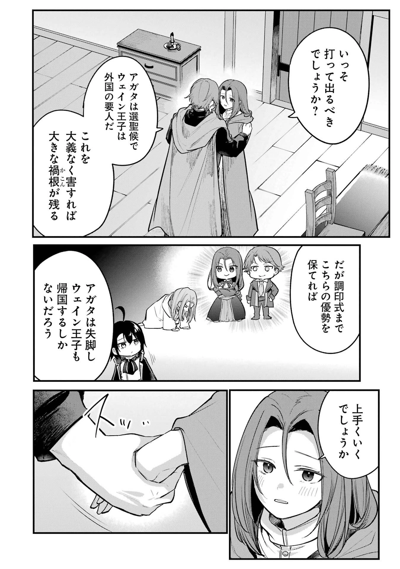 そうだ、売国しよう ～天才王子の赤字国家再生術～ 第61話 - 4