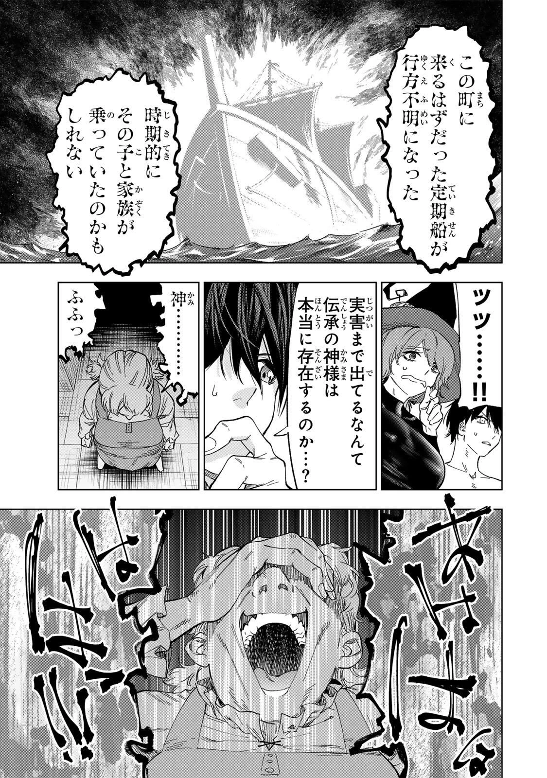 限界集落を脱村した錬金術士、都会で"最強"なのがバレまくる。～老害どもにはいい加減愛想が尽きました～ 第30話 - 11