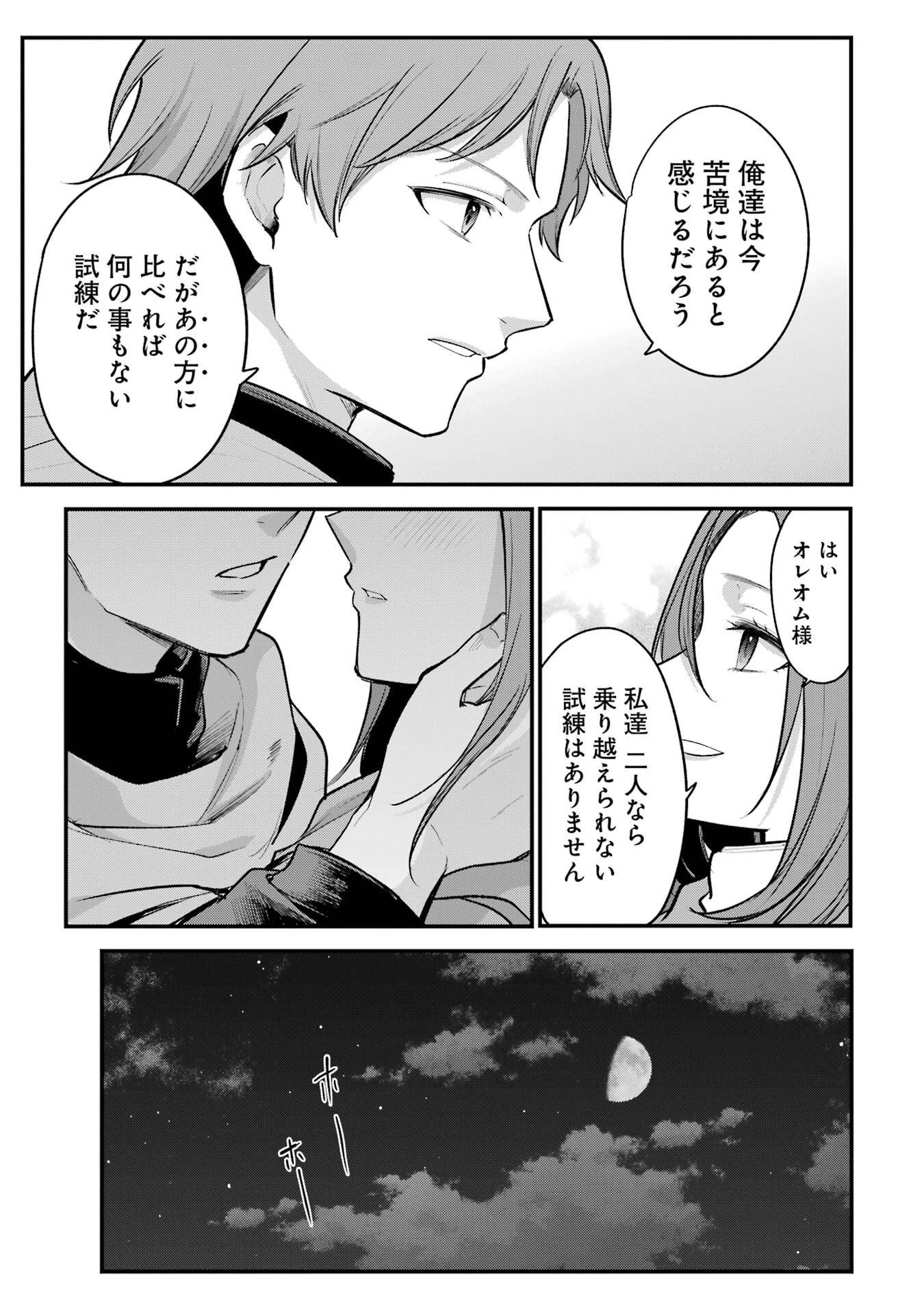 そうだ、売国しよう ～天才王子の赤字国家再生術～ 第61話 - 5