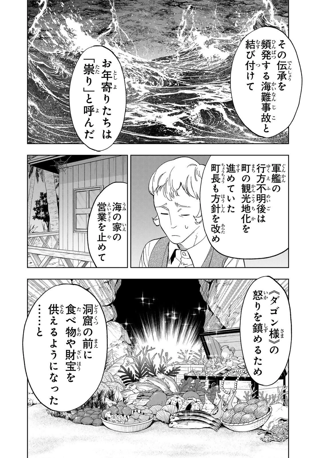 限界集落を脱村した錬金術士、都会で"最強"なのがバレまくる。～老害どもにはいい加減愛想が尽きました～ 第30話 - 14