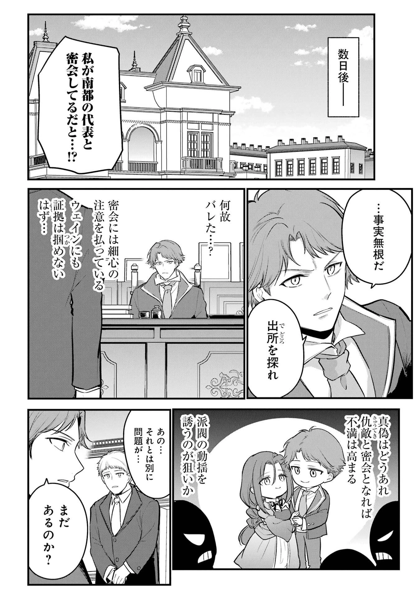 そうだ、売国しよう ～天才王子の赤字国家再生術～ 第61話 - 8