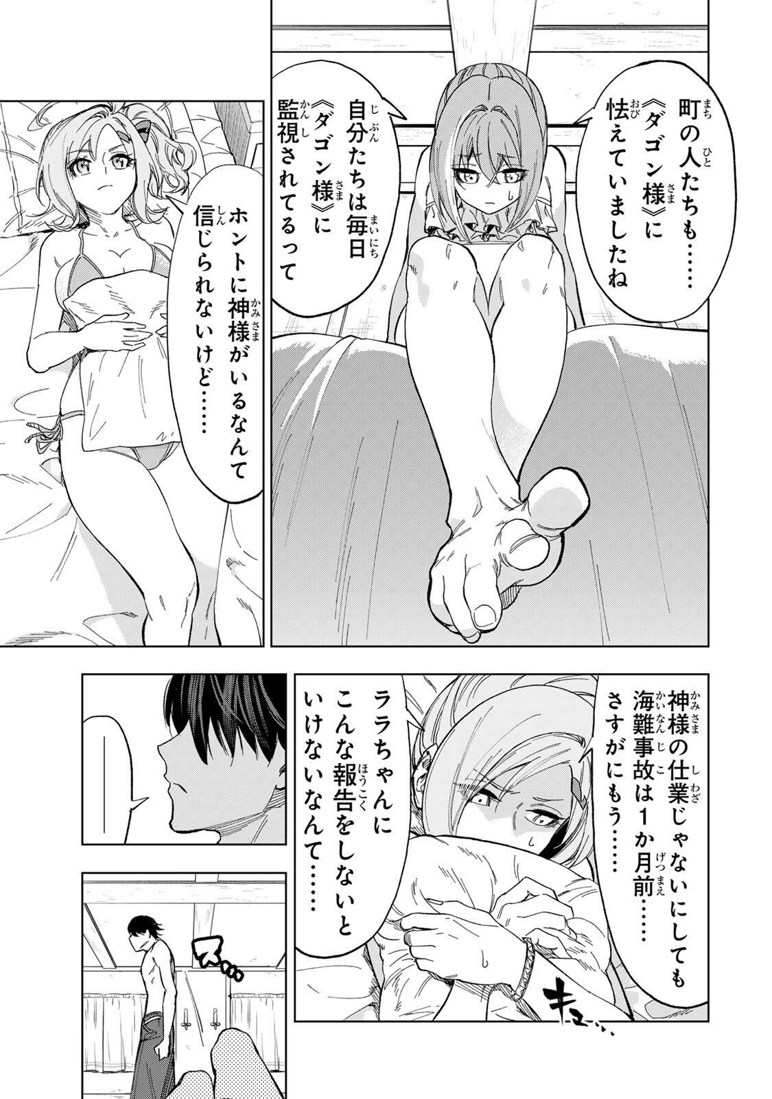 限界集落を脱村した錬金術士、都会で"最強"なのがバレまくる。～老害どもにはいい加減愛想が尽きました～ 第30話 - 15