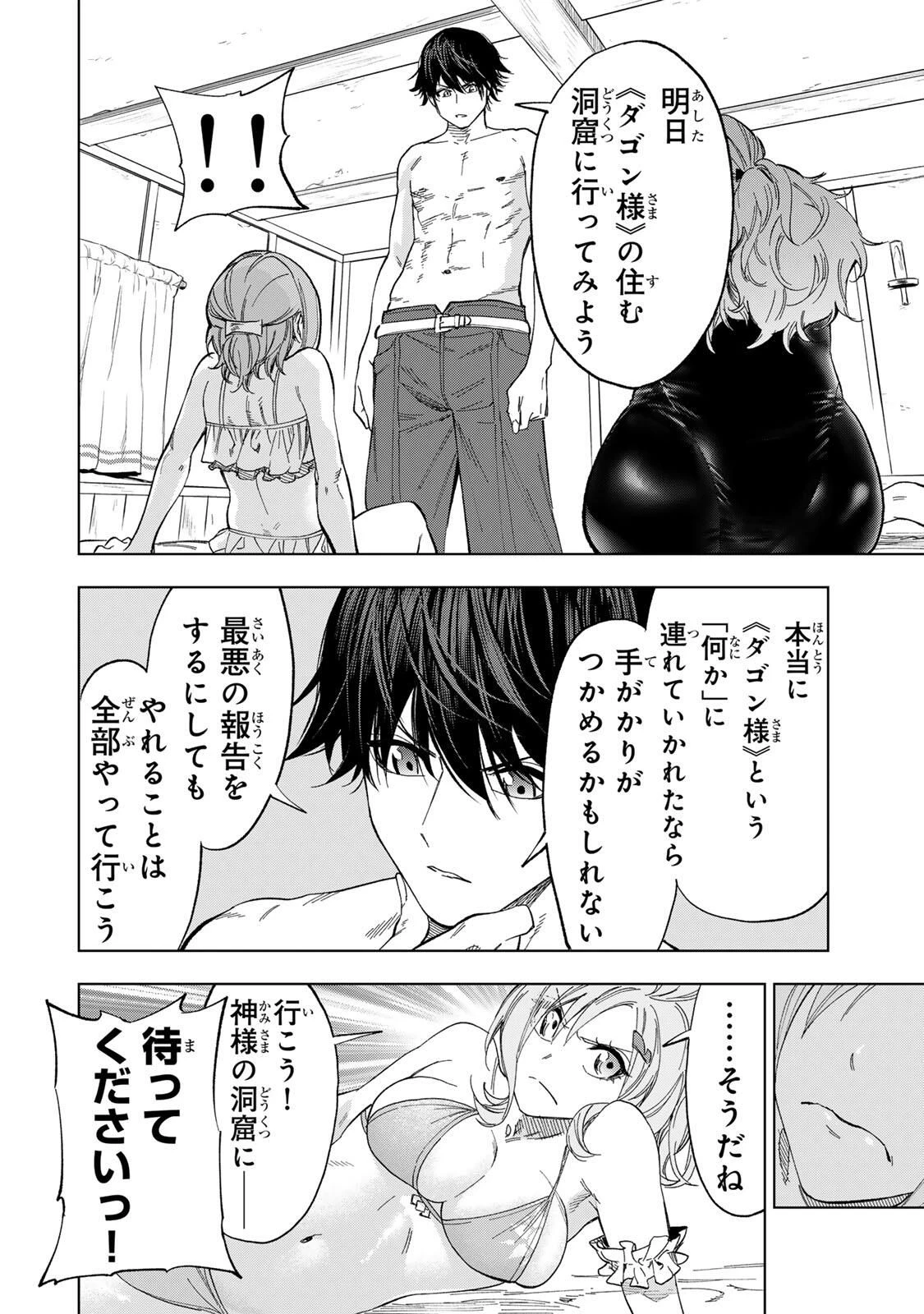 限界集落を脱村した錬金術士、都会で"最強"なのがバレまくる。～老害どもにはいい加減愛想が尽きました～ 第30話 - 16