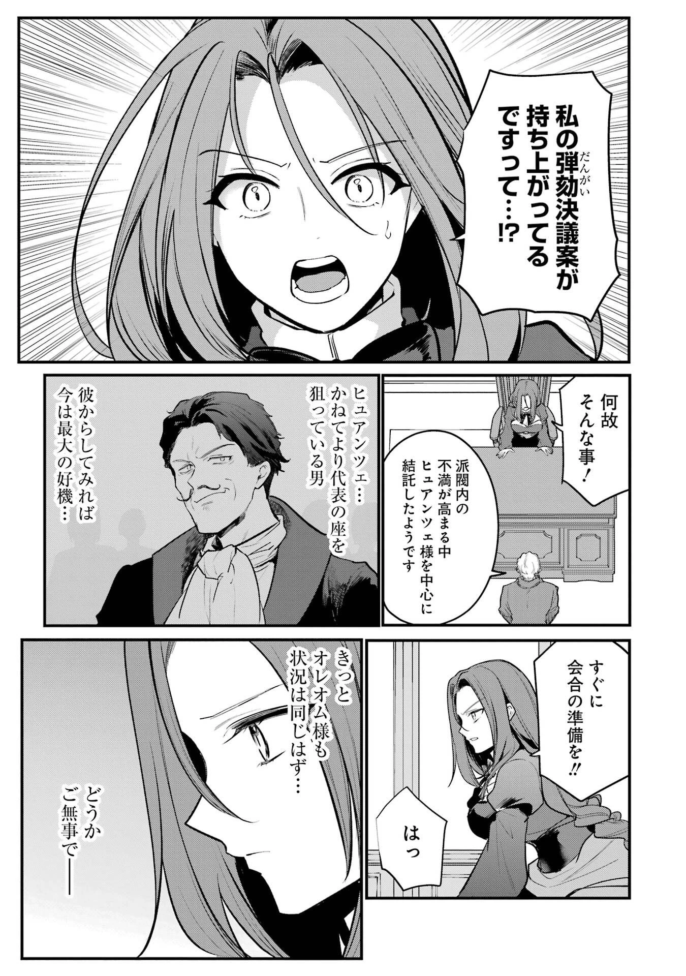 そうだ、売国しよう ～天才王子の赤字国家再生術～ 第61話 - 9