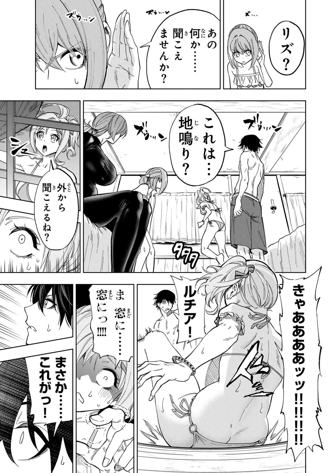 限界集落を脱村した錬金術士、都会で"最強"なのがバレまくる。～老害どもにはいい加減愛想が尽きました～ 第30話 - 17