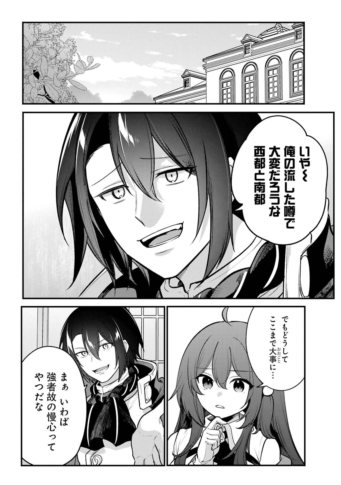 そうだ、売国しよう ～天才王子の赤字国家再生術～ 第61話 - 10