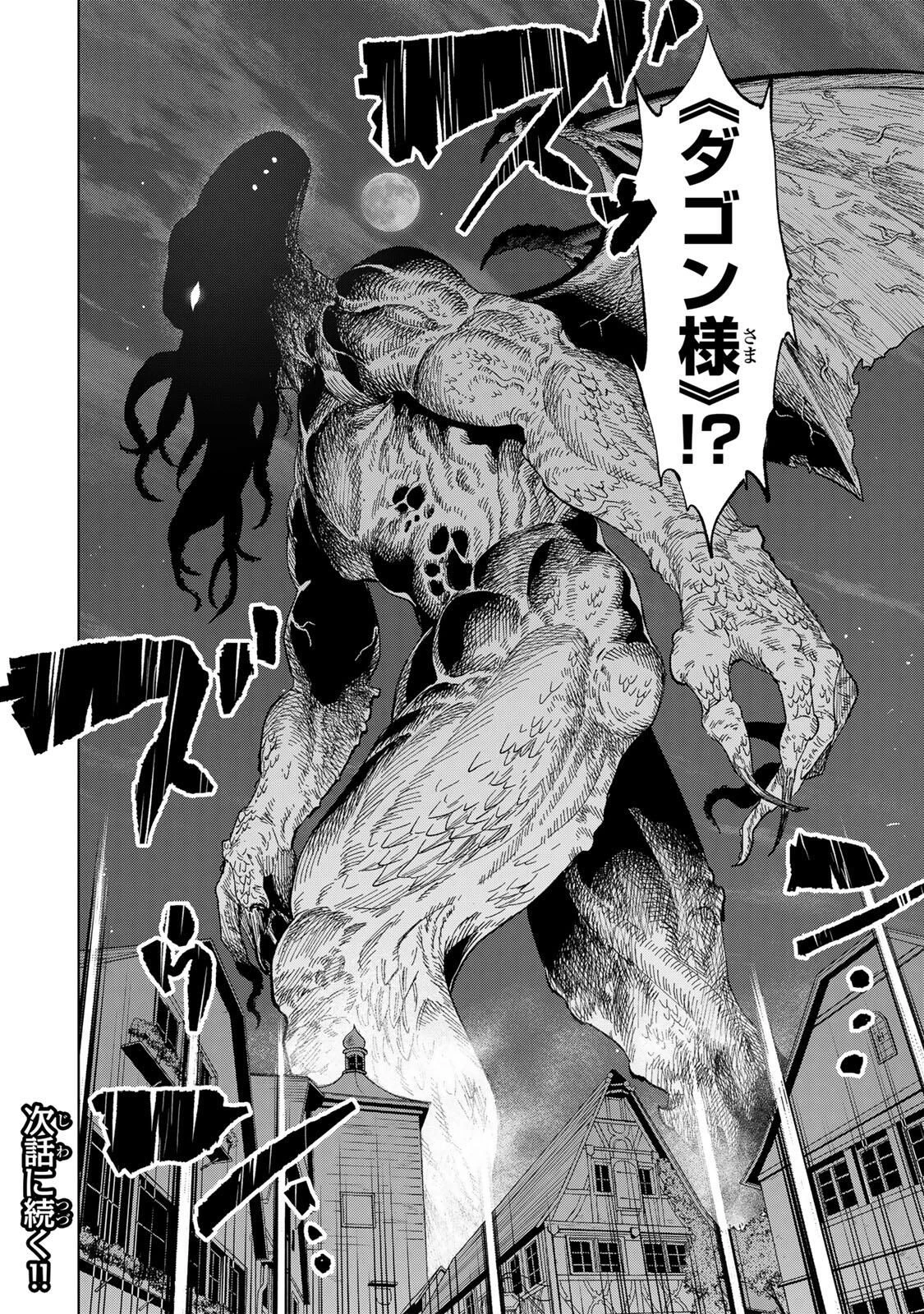 限界集落を脱村した錬金術士、都会で"最強"なのがバレまくる。～老害どもにはいい加減愛想が尽きました～ 第30話 - 18