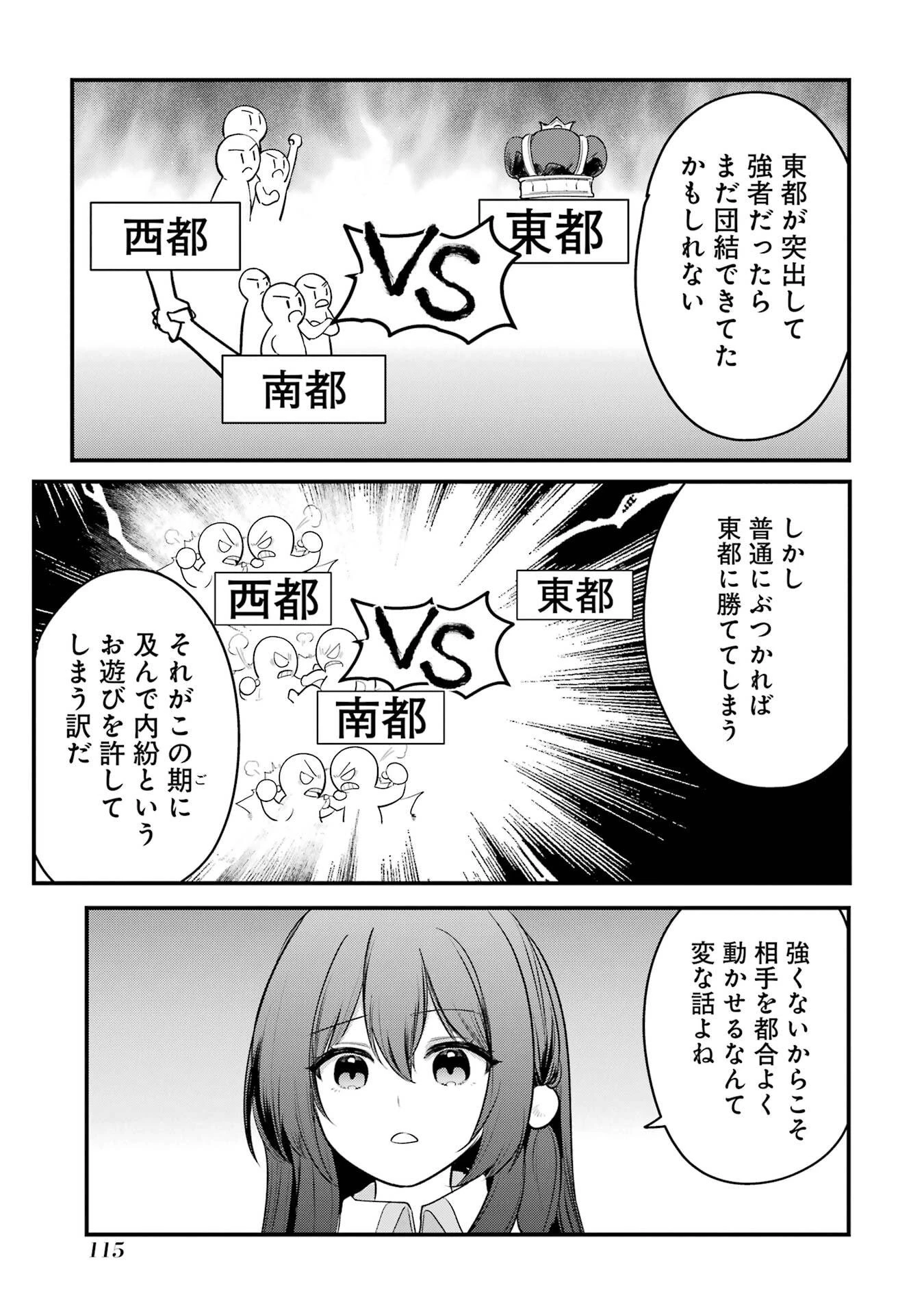 そうだ、売国しよう ～天才王子の赤字国家再生術～ 第61話 - 11