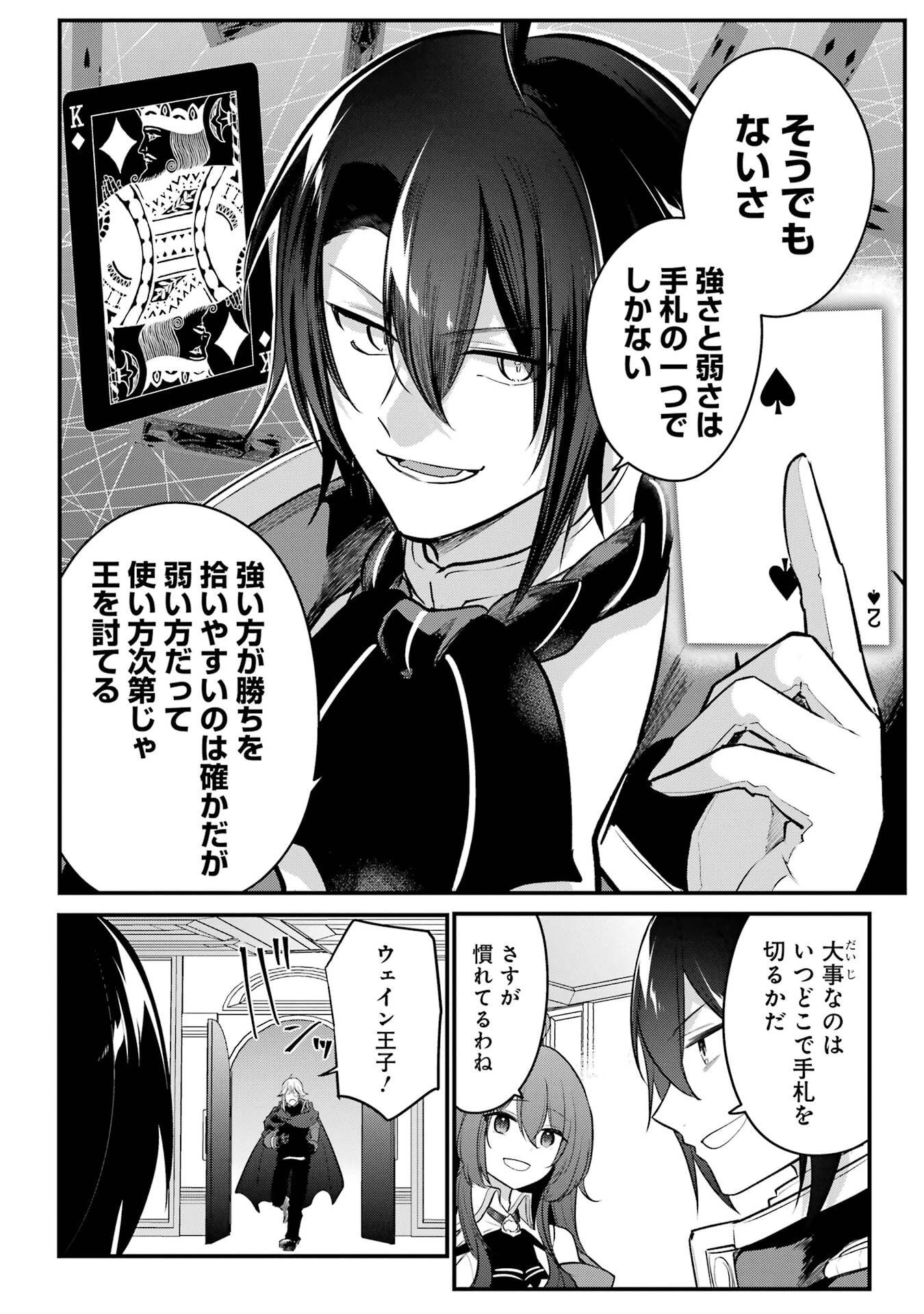 そうだ、売国しよう ～天才王子の赤字国家再生術～ 第61話 - 12