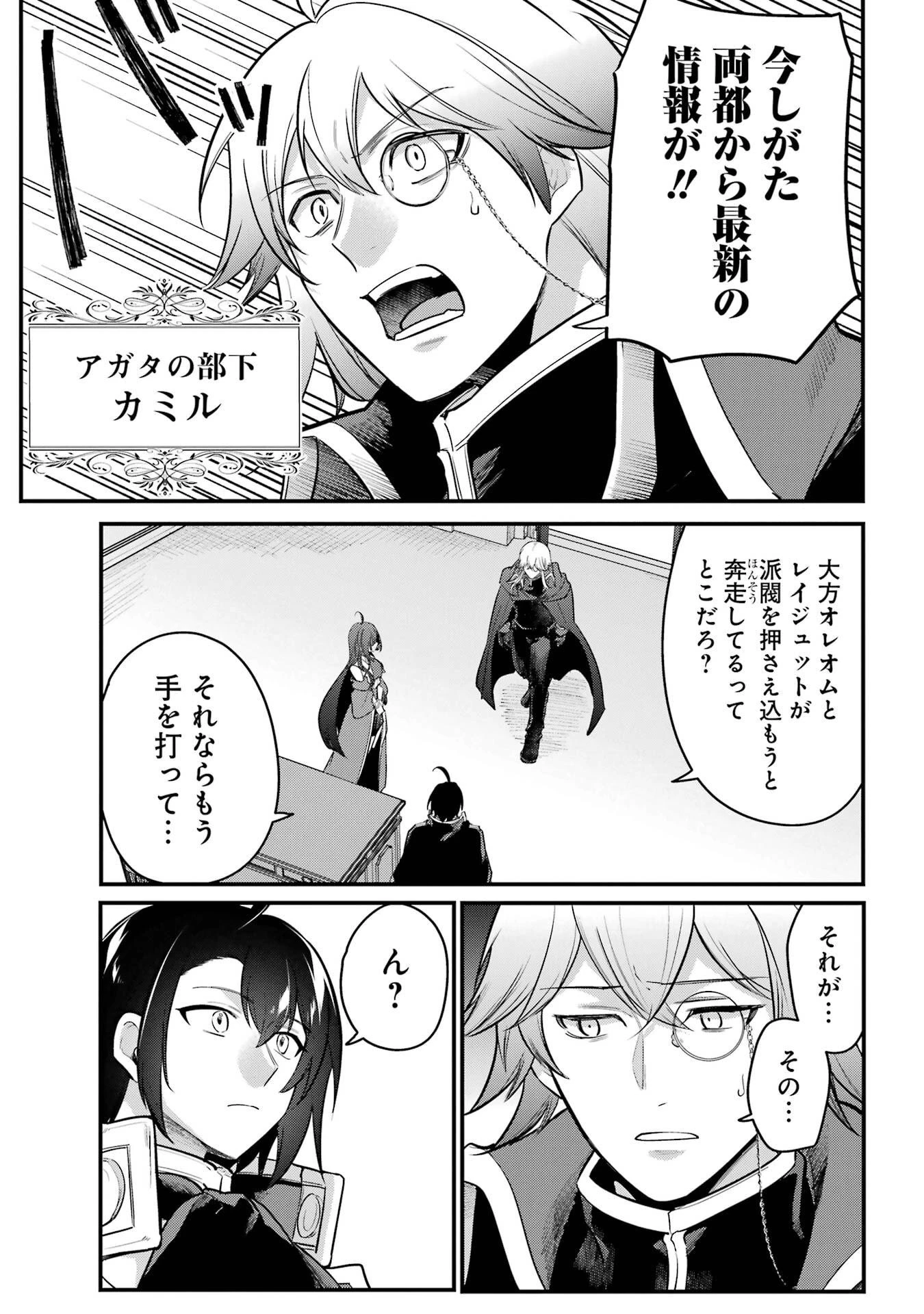 そうだ、売国しよう ～天才王子の赤字国家再生術～ 第61話 - 13