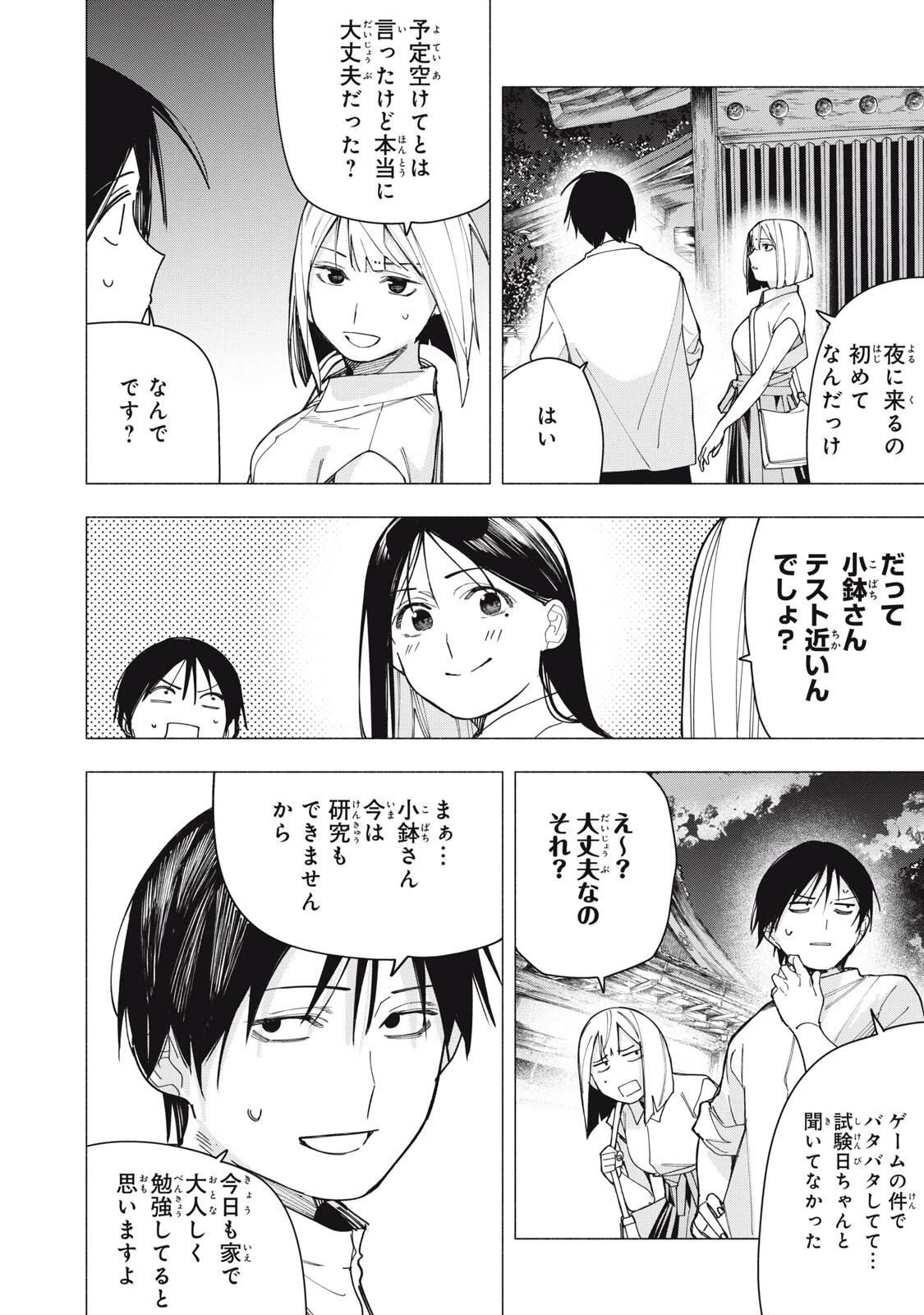 屋根の下のアルテミス 第31話 - 2