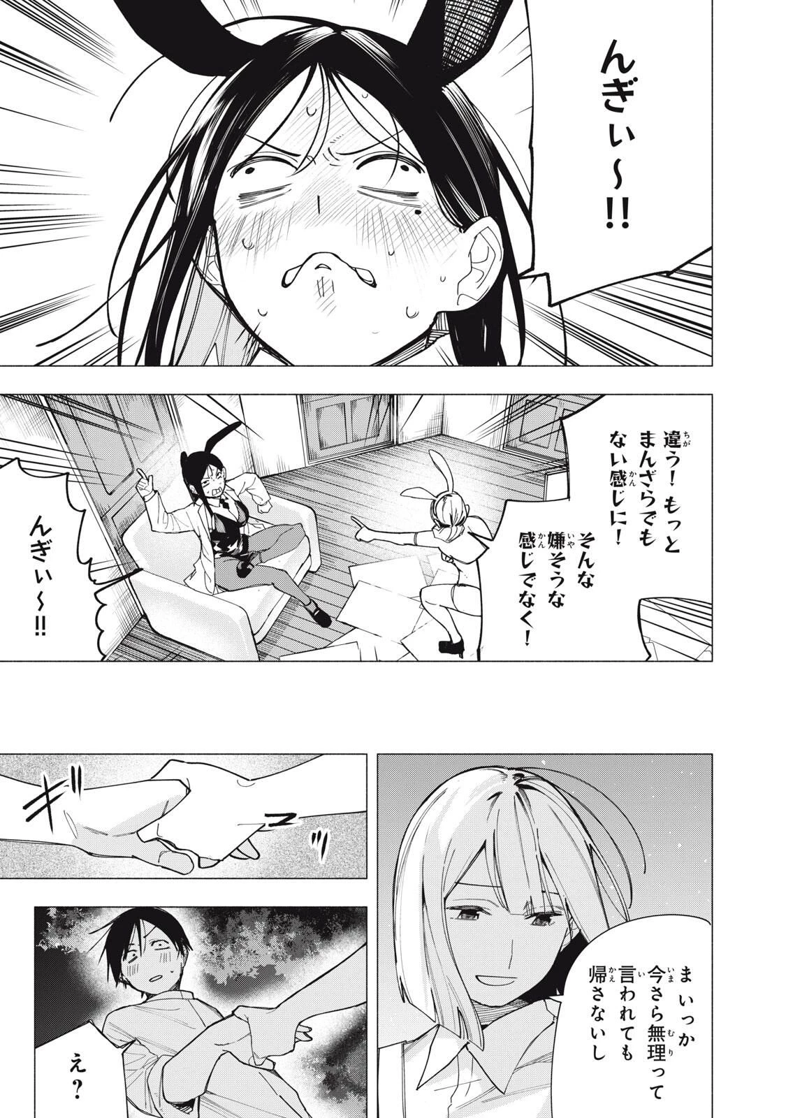 屋根の下のアルテミス 第31話 - 3