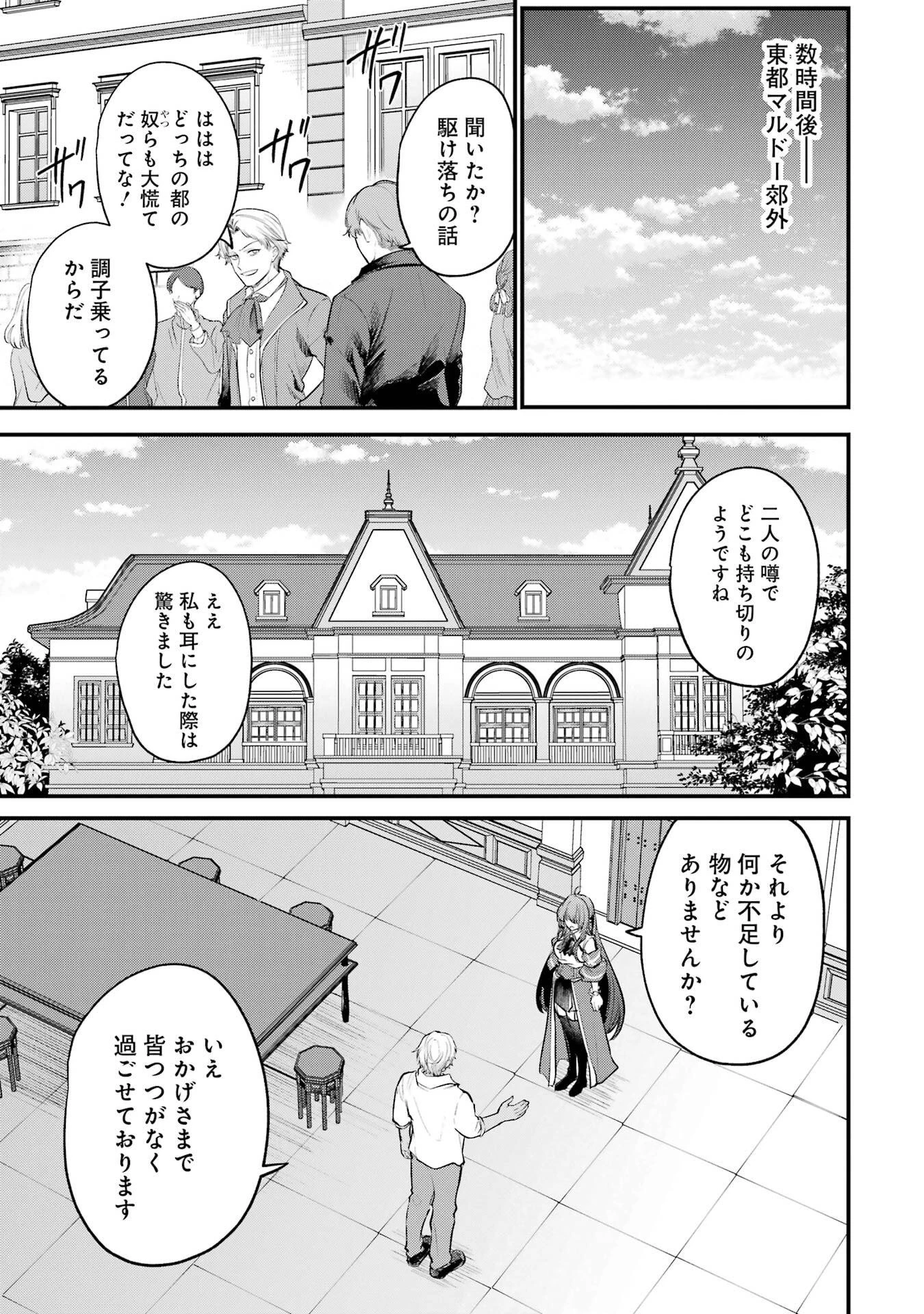 そうだ、売国しよう ～天才王子の赤字国家再生術～ 第61話 - 15