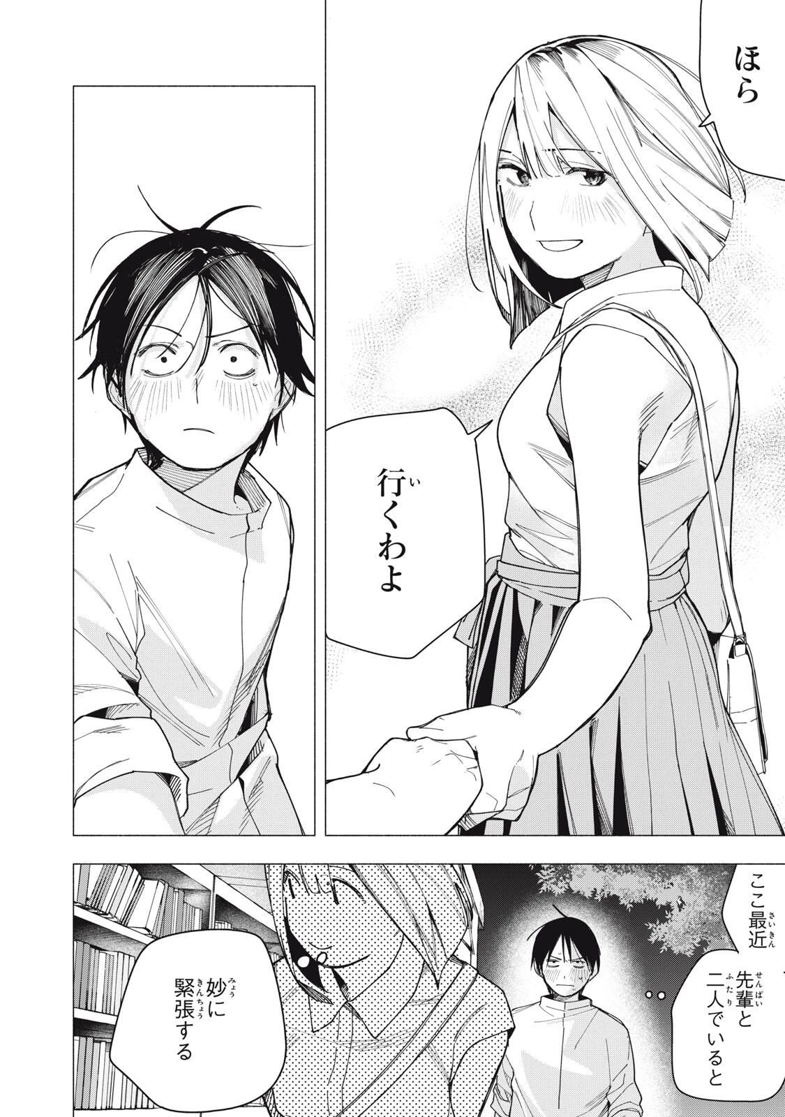 屋根の下のアルテミス 第31話 - 4