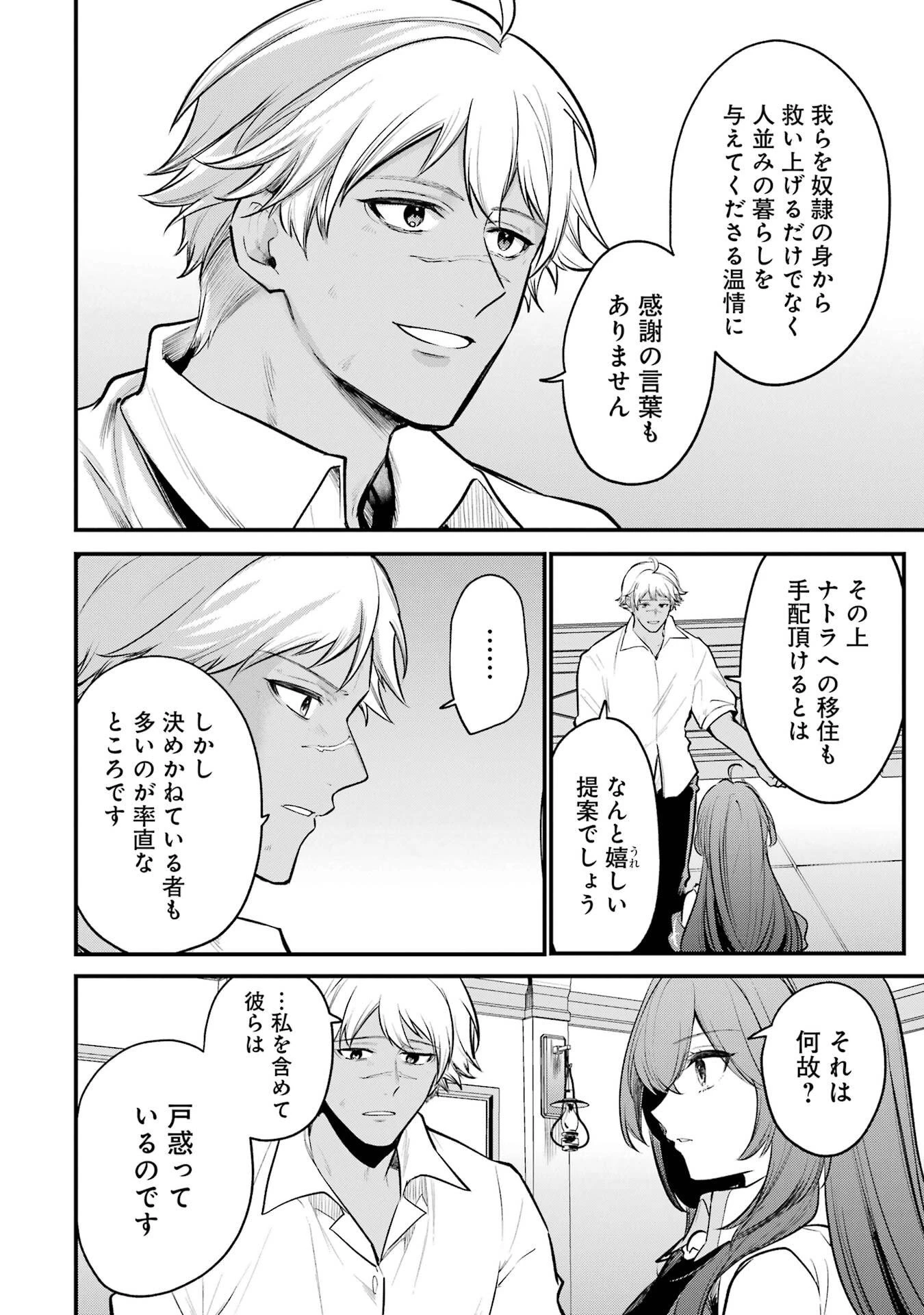 そうだ、売国しよう ～天才王子の赤字国家再生術～ 第61話 - 16