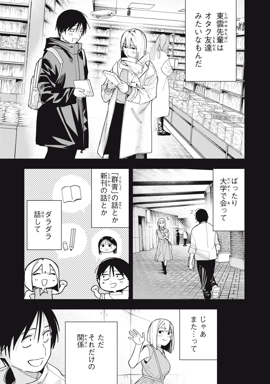 屋根の下のアルテミス 第31話 - 5