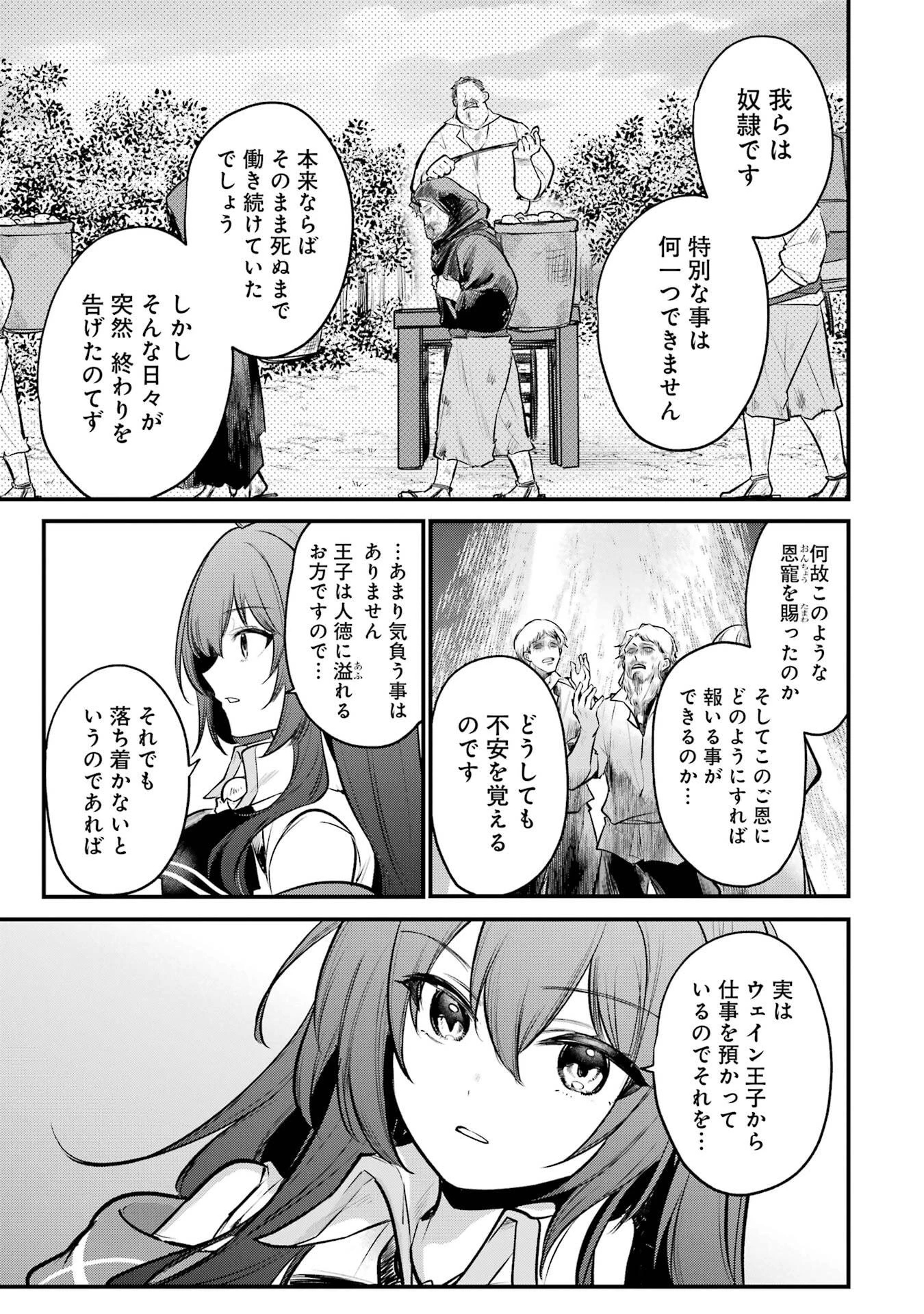 そうだ、売国しよう ～天才王子の赤字国家再生術～ 第61話 - 17