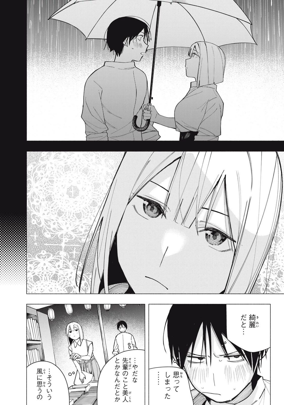 屋根の下のアルテミス 第31話 - 6