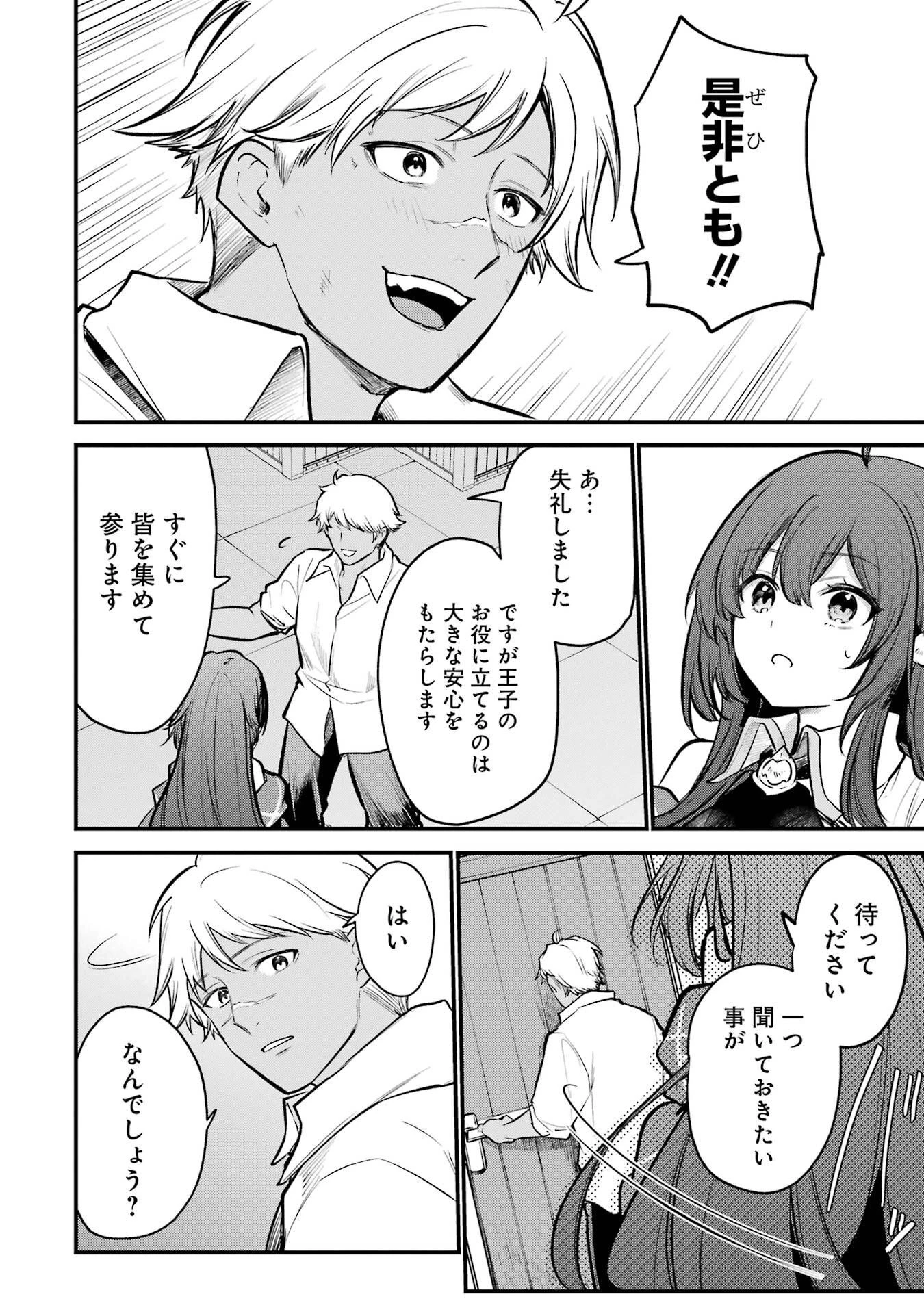 そうだ、売国しよう ～天才王子の赤字国家再生術～ 第61話 - 18