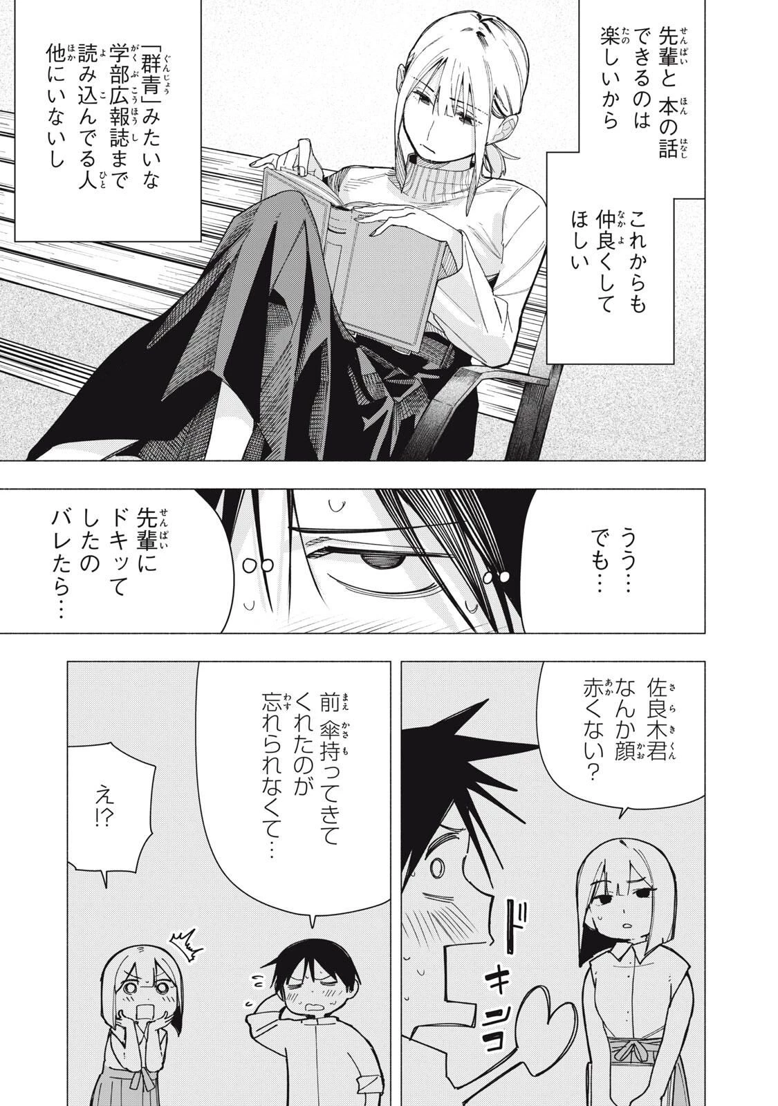 屋根の下のアルテミス 第31話 - 7