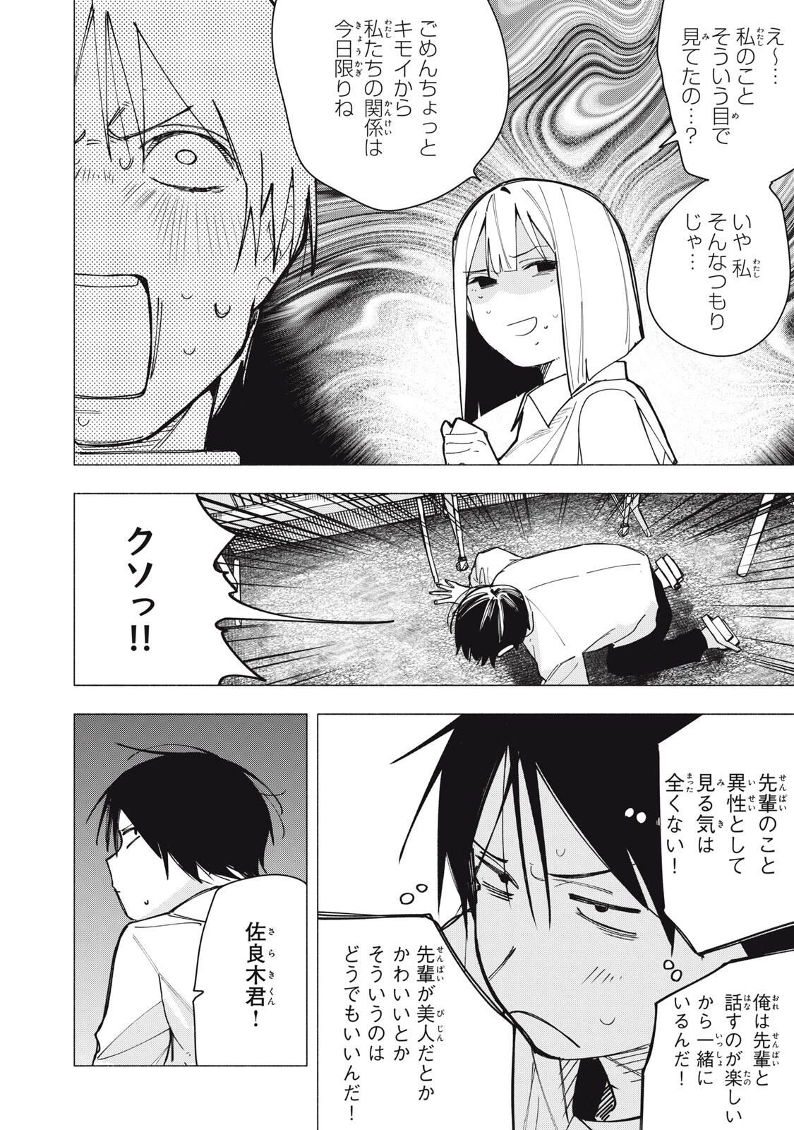 屋根の下のアルテミス 第31話 - 8