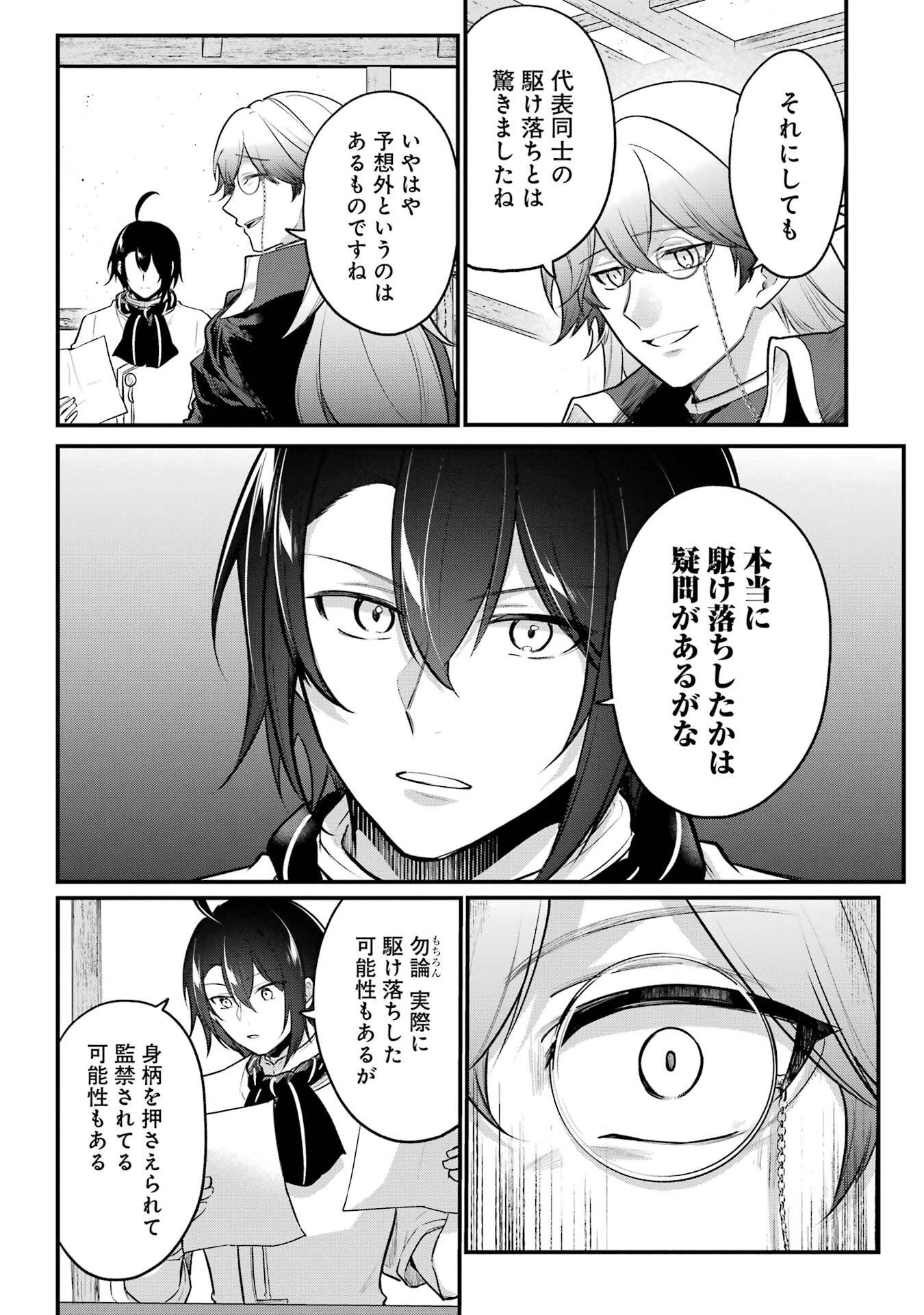 そうだ、売国しよう ～天才王子の赤字国家再生術～ 第61話 - 20