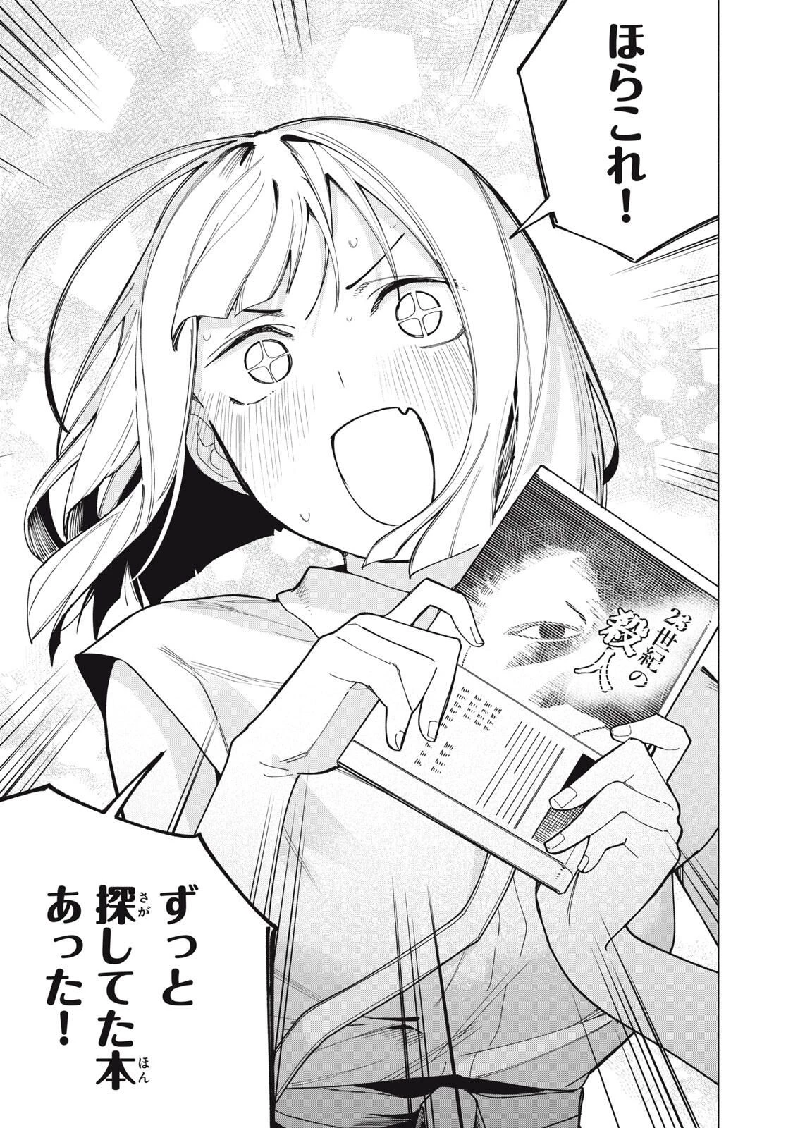 屋根の下のアルテミス 第31話 - 9