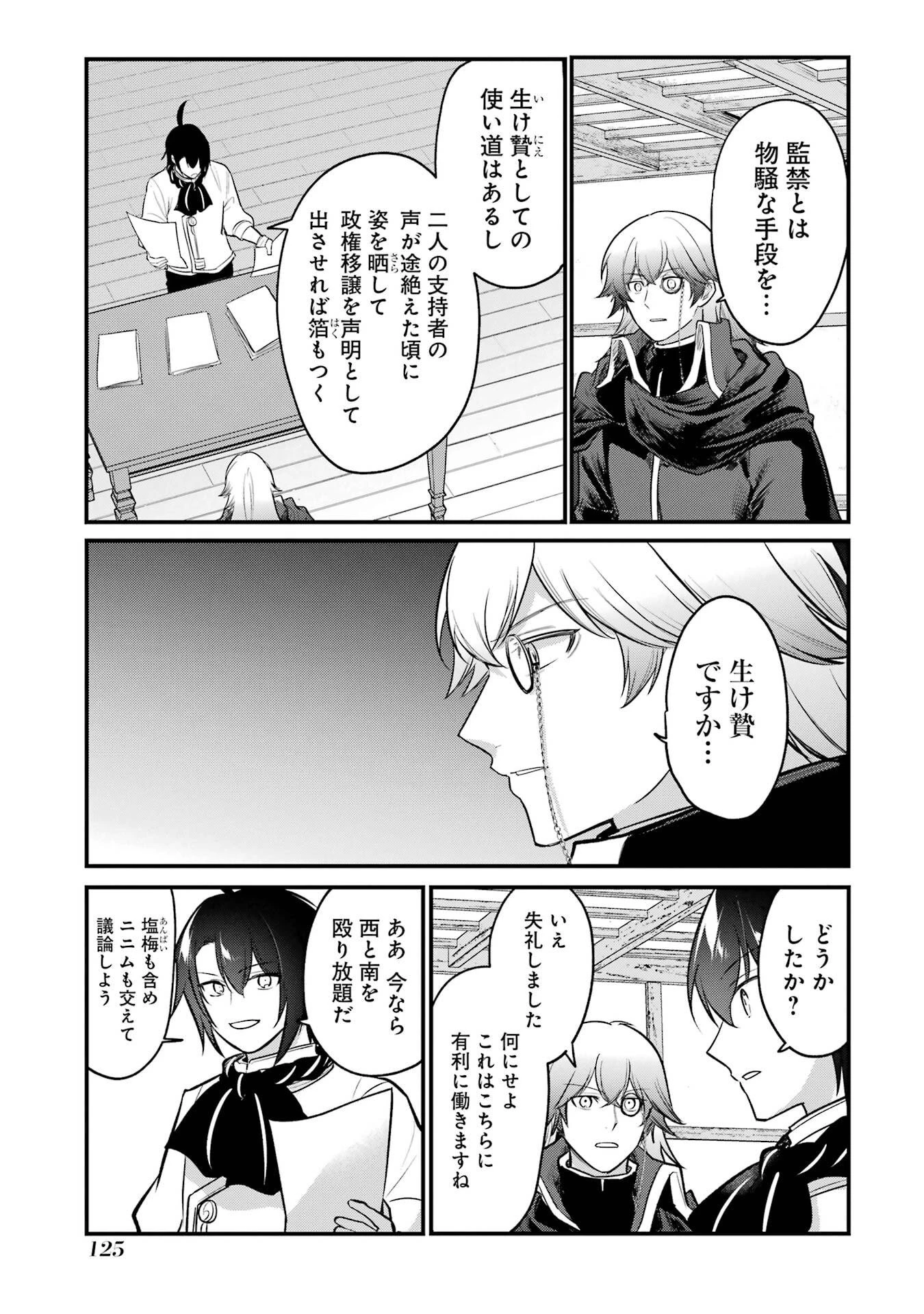 そうだ、売国しよう ～天才王子の赤字国家再生術～ 第61話 - 21