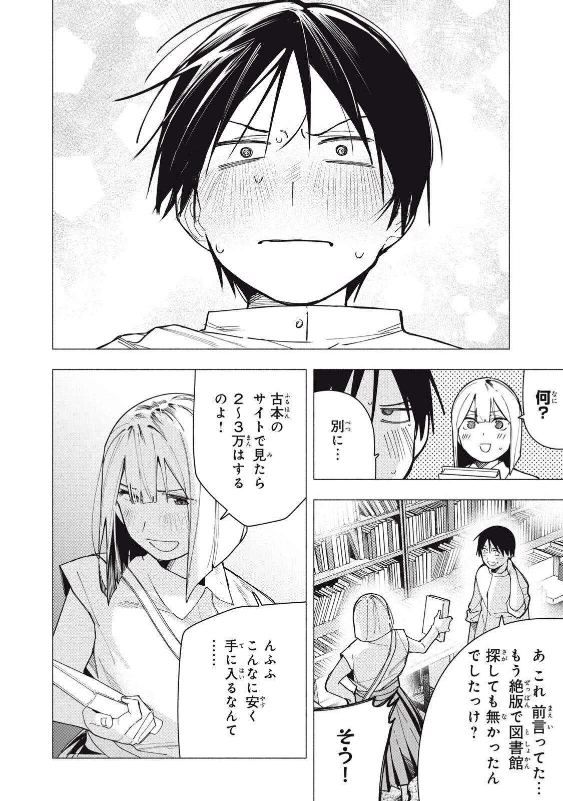 屋根の下のアルテミス 第31話 - 10