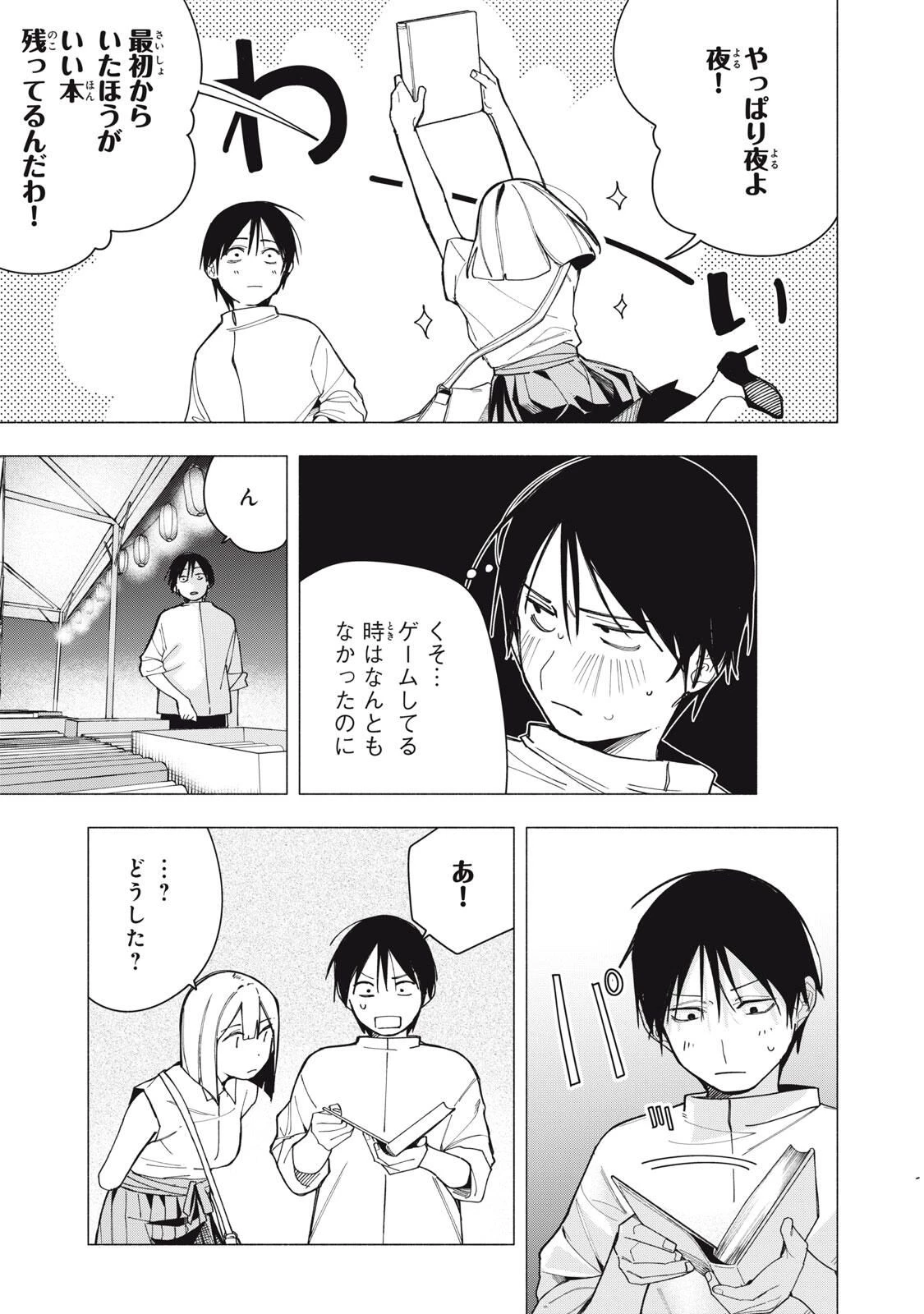 屋根の下のアルテミス 第31話 - 11