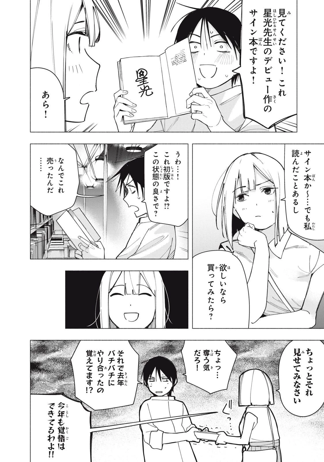 屋根の下のアルテミス 第31話 - 12