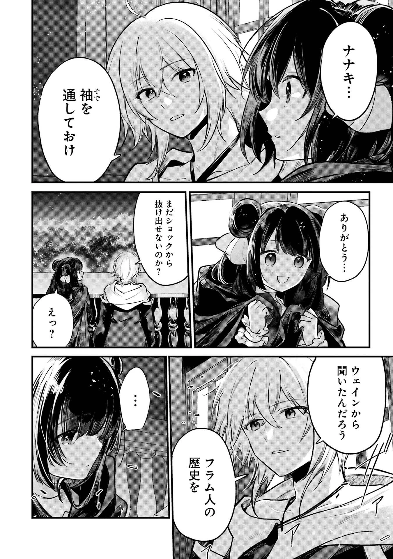 そうだ、売国しよう ～天才王子の赤字国家再生術～ 第61話 - 24