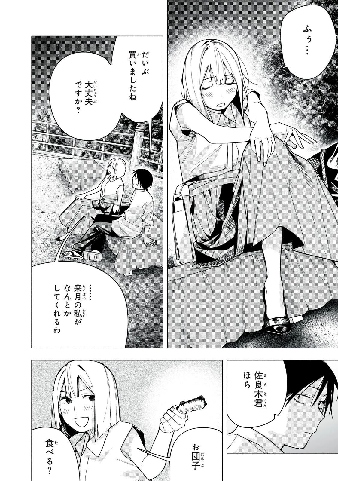 屋根の下のアルテミス 第31話 - 14